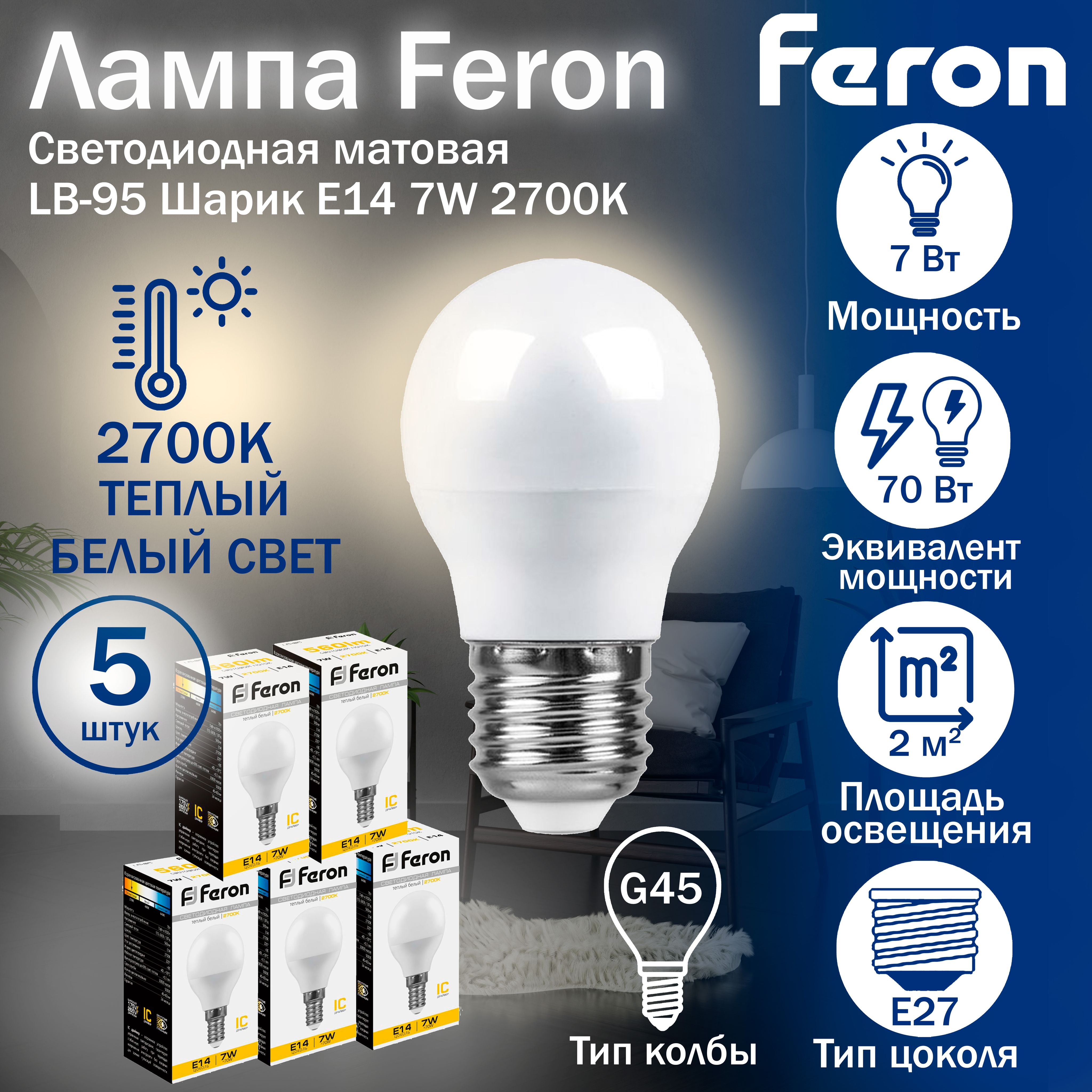 ЛампасветодиоднаяFeronLB-95ШарикE277W4000K254825штук