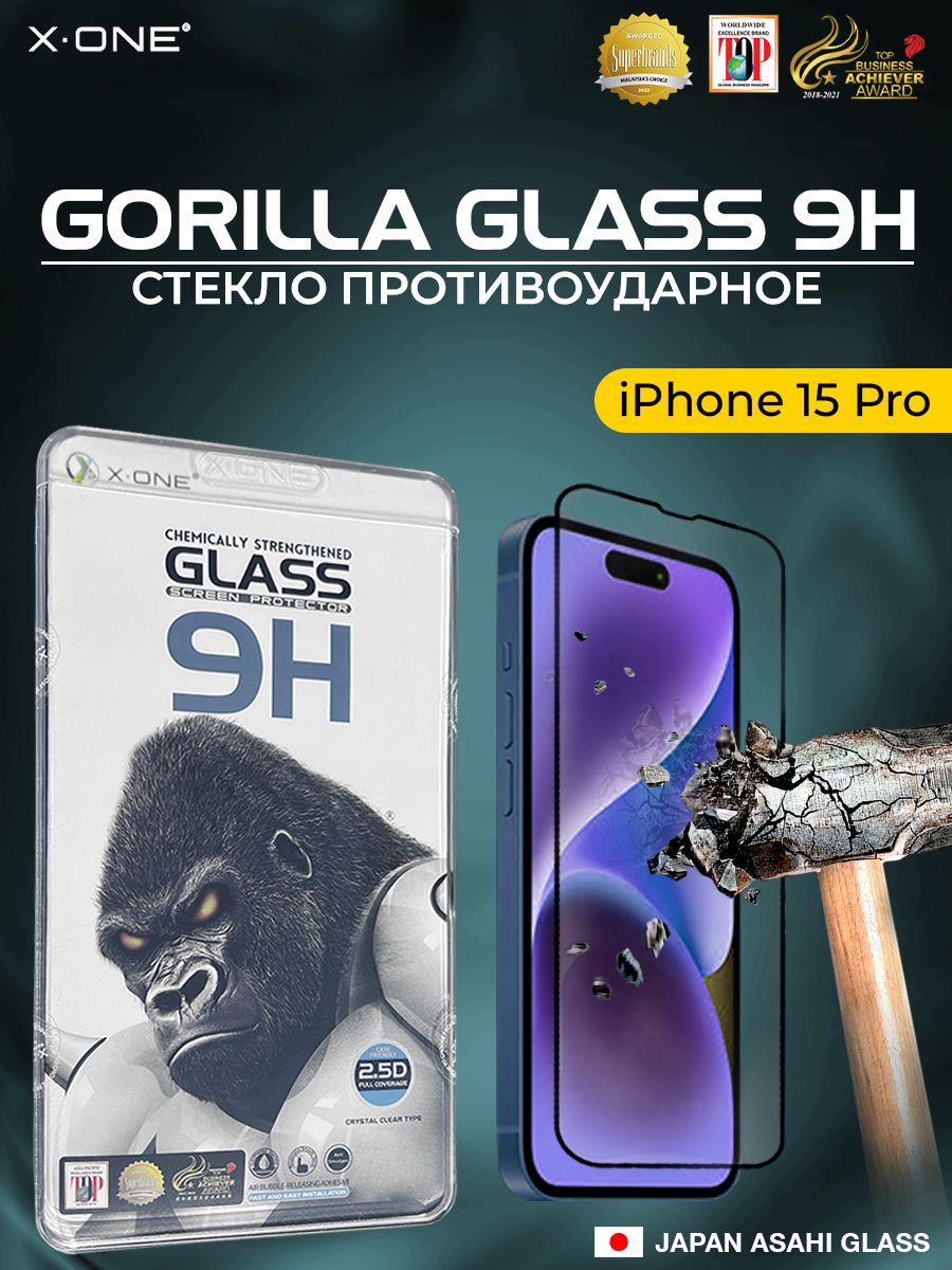 Защитное стекло для iPhone 15 Pro X-ONE Gorilla Glass 9H / противоударное -  купить с доставкой по выгодным ценам в интернет-магазине OZON (1263257285)