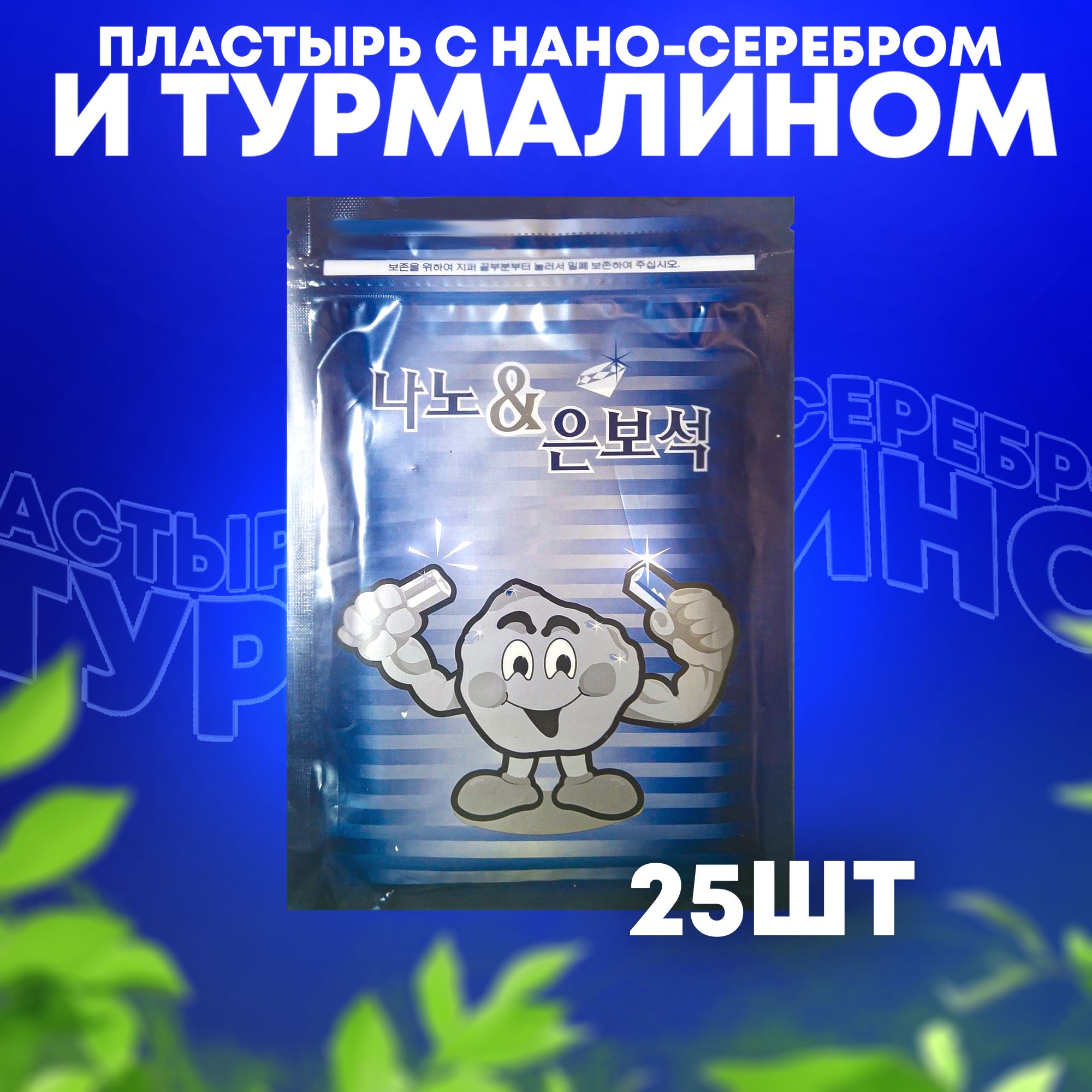 Корейские пластыри с Нано-серебром (25шт) - купить с доставкой по ...