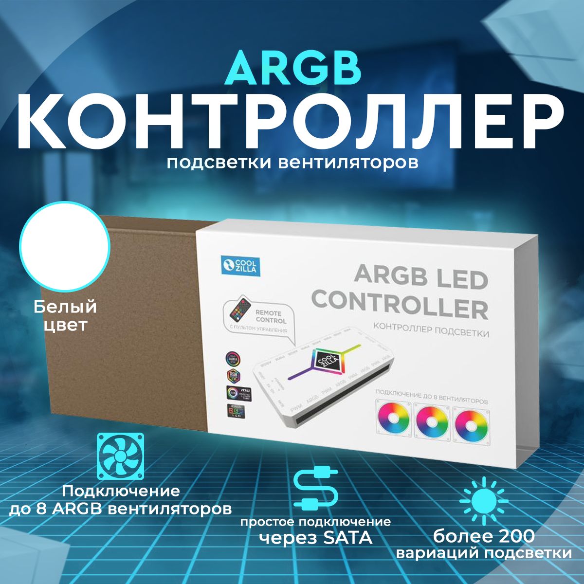 Контроллер подсветки вентиляторов для ПК, 3-pin ARGB, 4-pin PWM