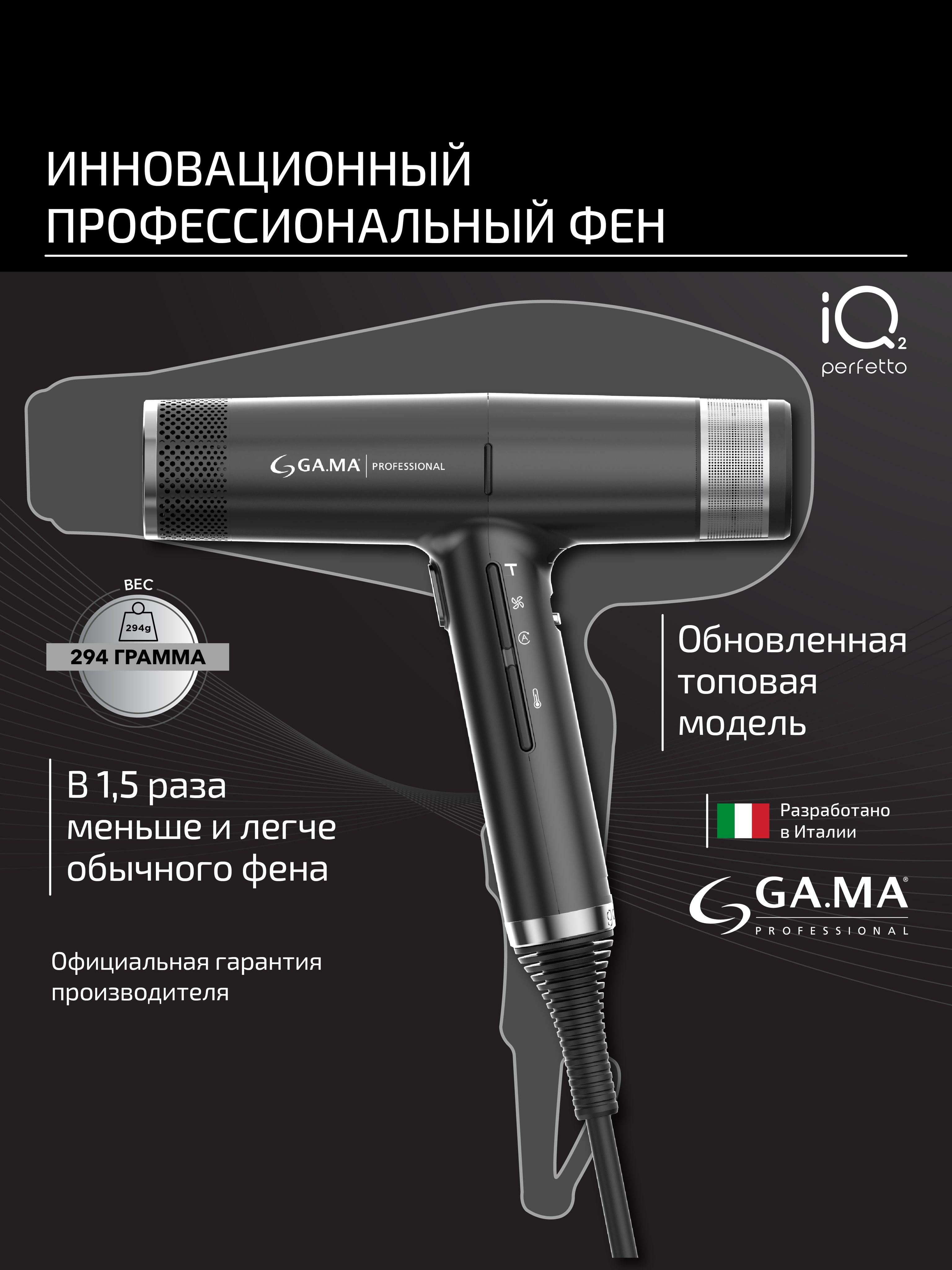 Gama Iq2 Perfetto купить в интернетмагазине OZON по низкой цене