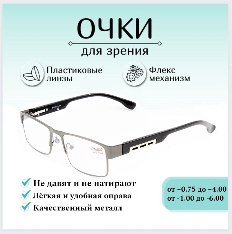 Готовые очки для зрения с диоптриями +4.00 SALIVIO , корригирующие для зрения, очки для чтения