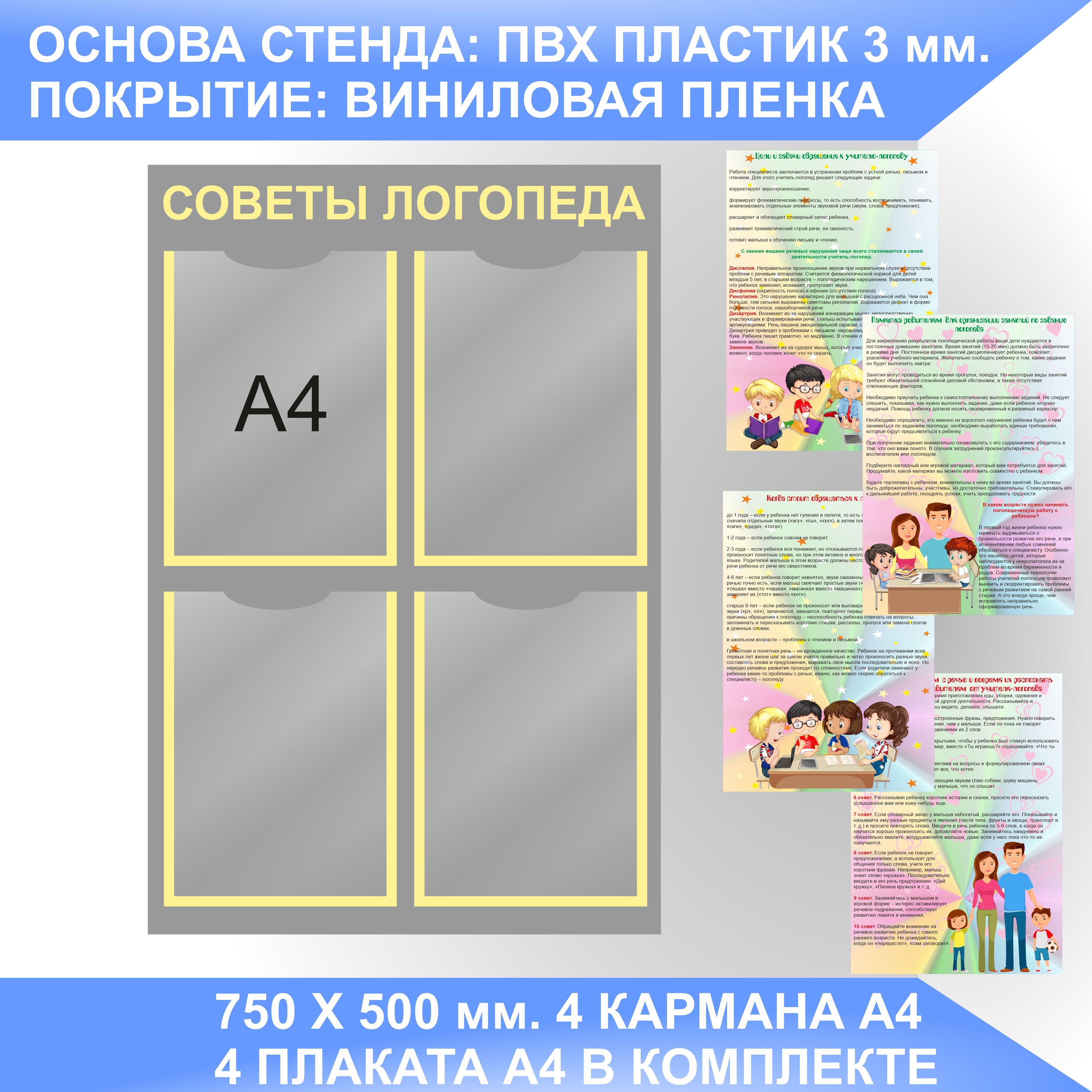 Информационный стенд СОВЕТЫ ЛОГОПЕДА, УГОЛОК ЛОГОПЕДА с плакатами А4. -  купить с доставкой по выгодным ценам в интернет-магазине OZON (931988777)