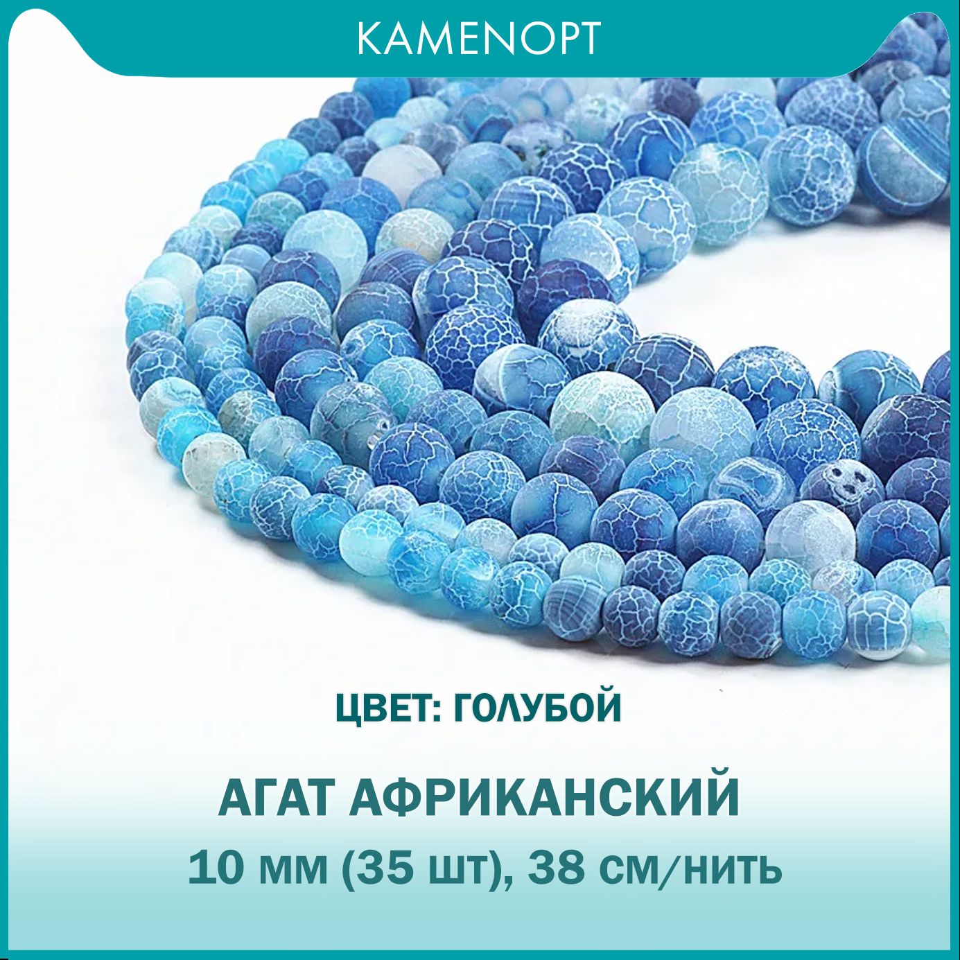 Африканский Агат бусины шарик 10 мм, 38-40 см/нить, 35 шт, цвет: Голубой,  для создания украшений и рукоделия - купить с доставкой по выгодным ценам в  интернет-магазине OZON (220744042)