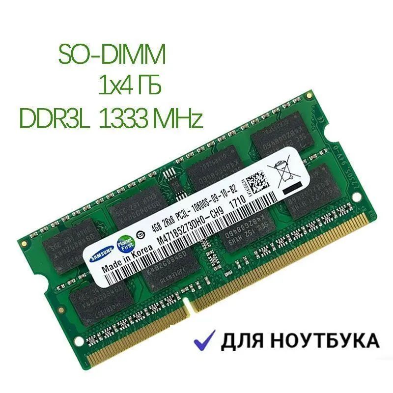 Оперативная память 1 гб 1 шт. Оперативная память для ноутбука lenovo 4гб 10600. Оперативная память для ноутбука 4 гб kingston. Память mac ddr3 1333. Ddr3 1333 4gb.