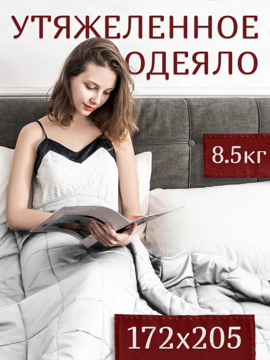 Одеяло Hypslee 11 кг, 8.5 кг, 6 кг - Хипсли 2 вариант, 172x205,  Всесезонное, с наполнителем Стеклянные гранулы, Синтепух - купить по низким  ценам в интернет-магазине OZON (311103219)