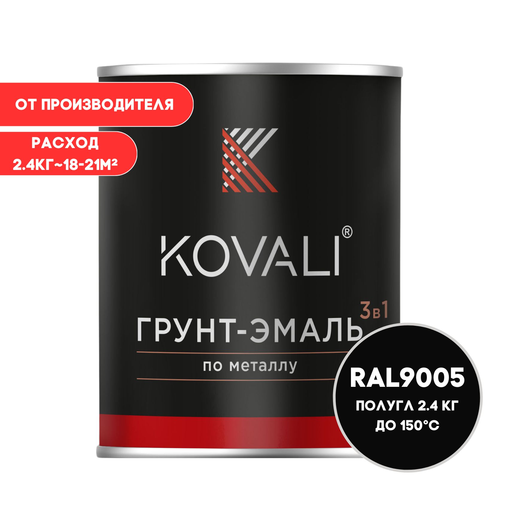 KOVALIГрунт-эмальГладкая,Быстросохнущая,до150°,Алкидно-акриловая,Полуглянцевоепокрытие,2л,2.4кг,черный