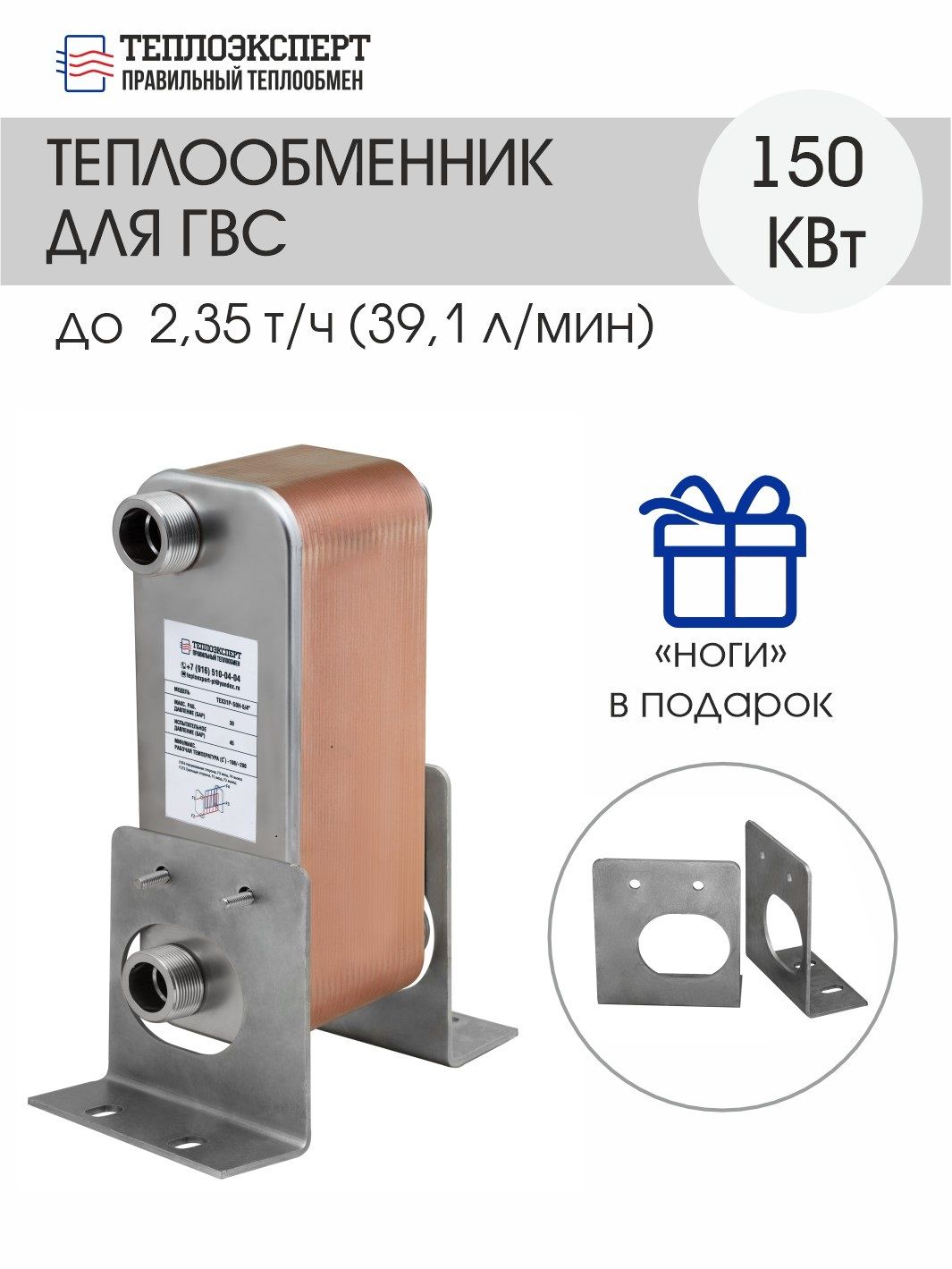 Теплообменникпластинчатыйпаяныйдлягорячеговодоснабжения/ГВС150кВт(до39,1л/мин)