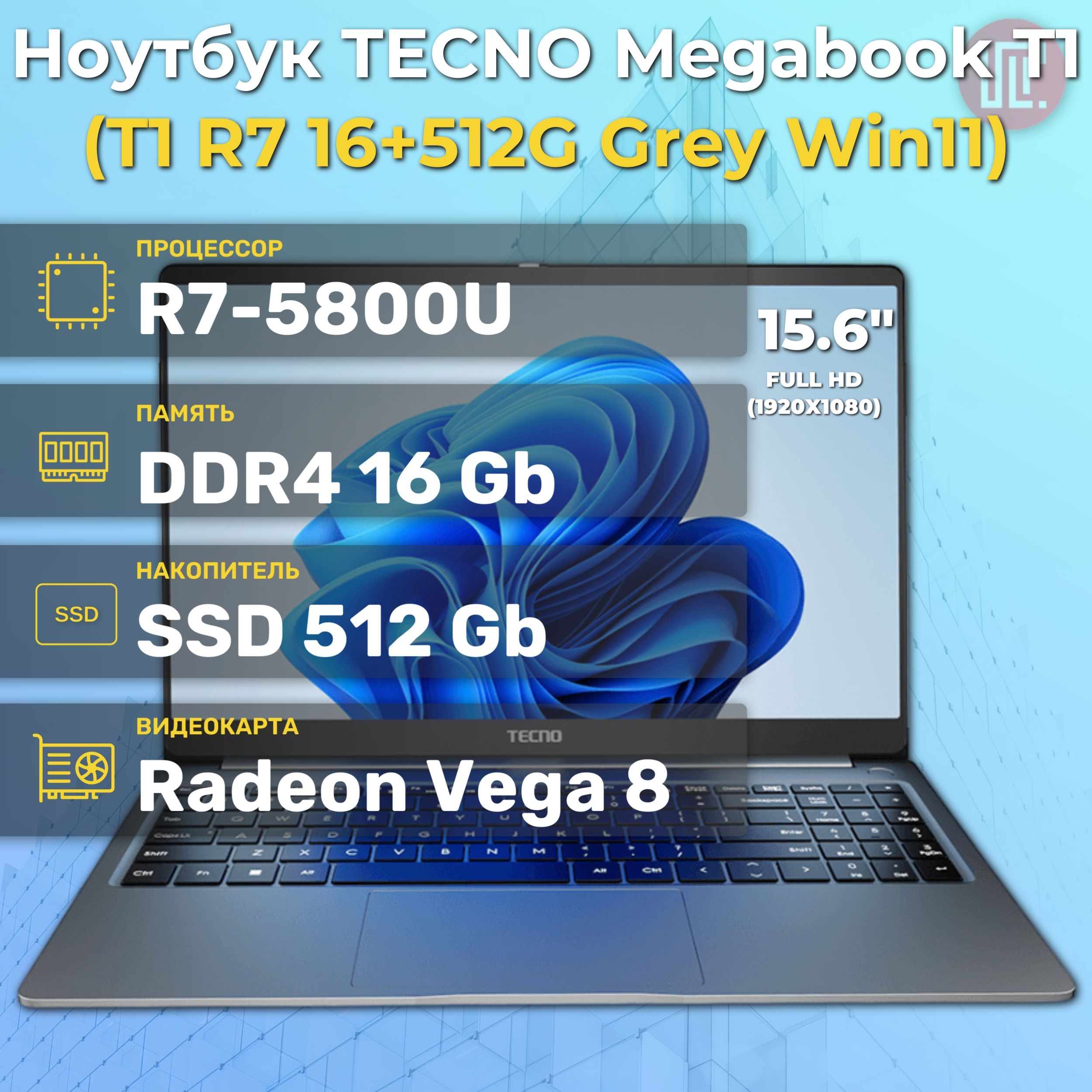 Ноутбук Tecno MEGABOOK t1 2023 15 (t1 win r7-5800u 15.6 Grey. Tecno megabook t1 5800u