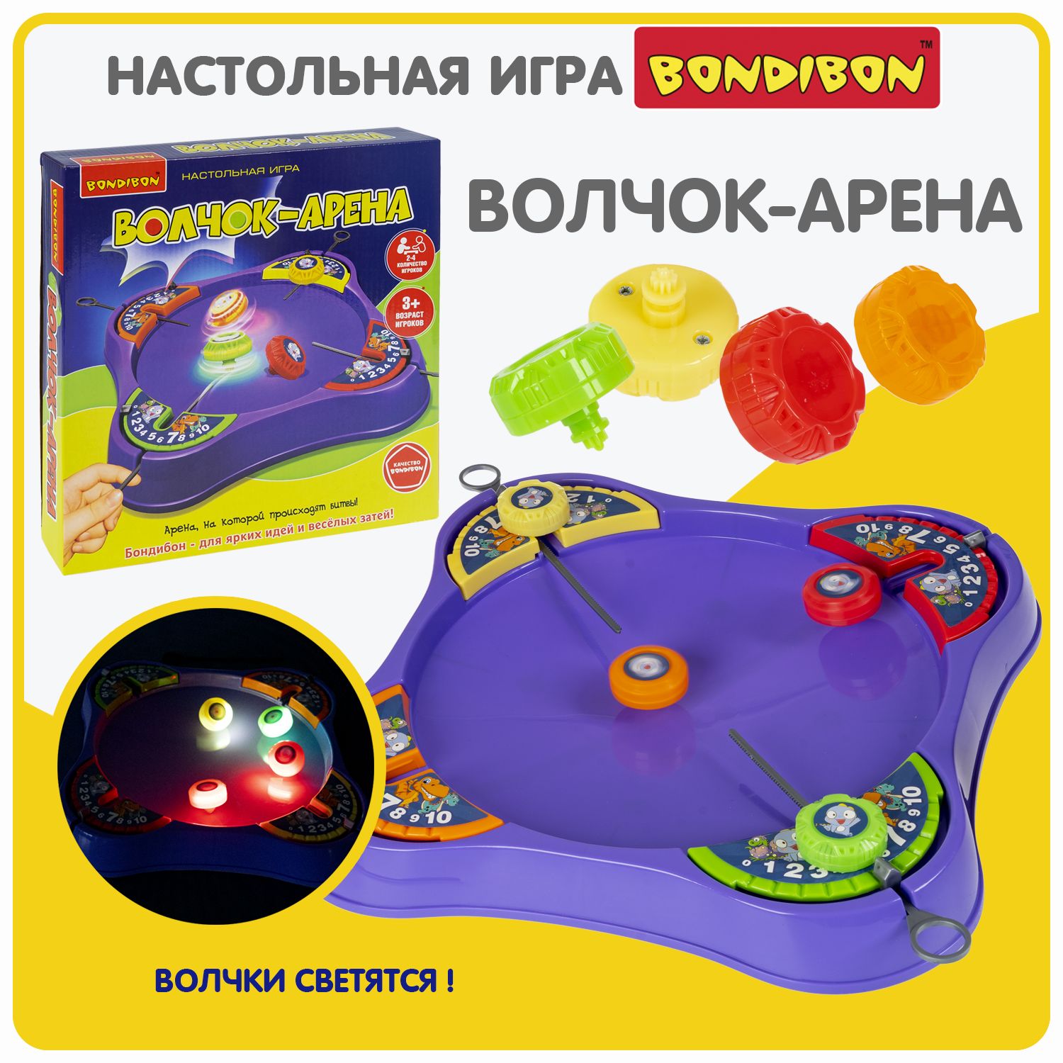 Настольная игра ВОЛЧОК-АРЕНА Bondibon с устройством для запуска,  развивающая игрушка волчок для двоих, для компании, подарок - купить с  доставкой по выгодным ценам в интернет-магазине OZON (1271409206)