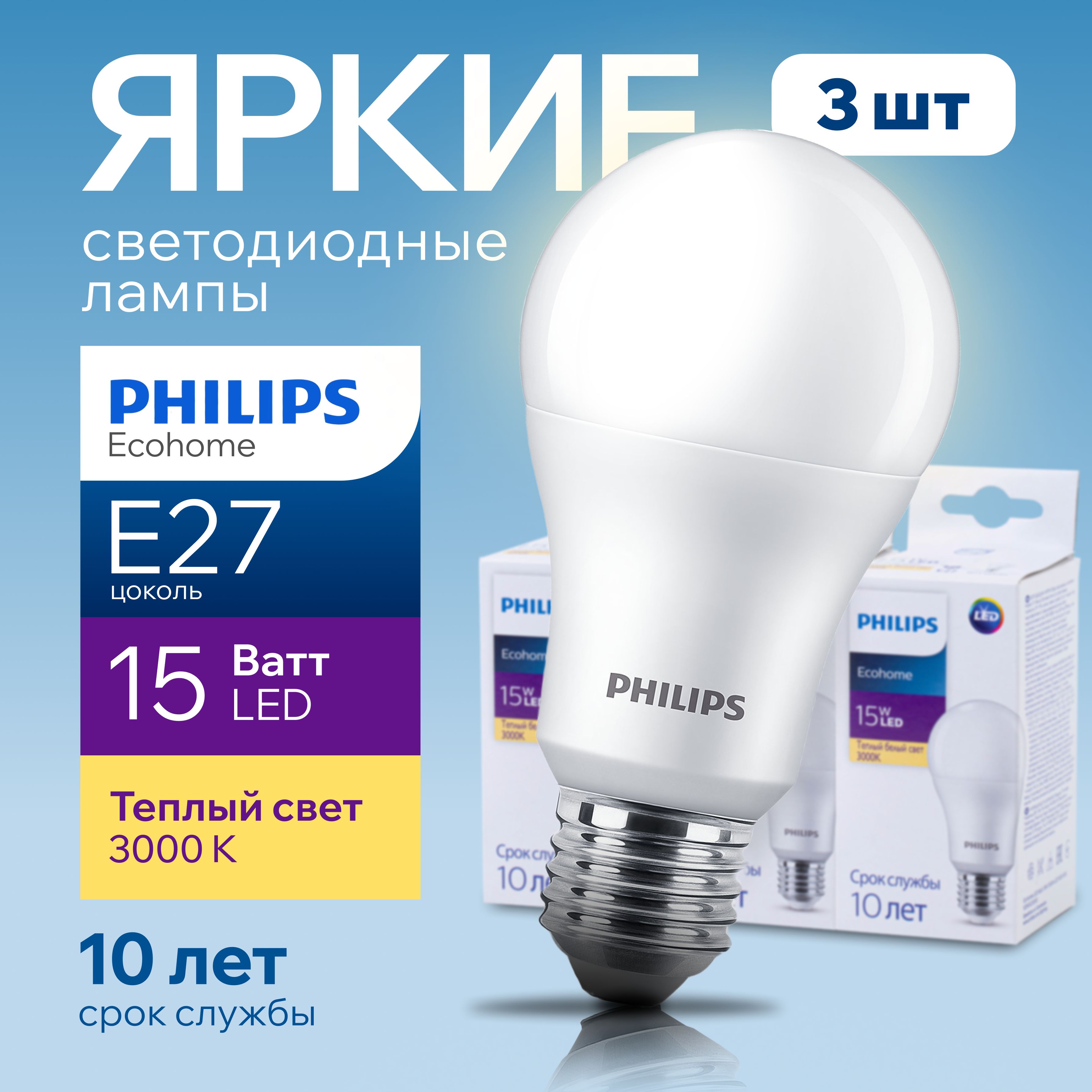 Светодиодная лампочка Philips Е27 15 Ватт теплый свет, груша 3000К Ecohome  LEDBulb 830 А65 FR матовая, 15W, E27, 1350, набор 3шт