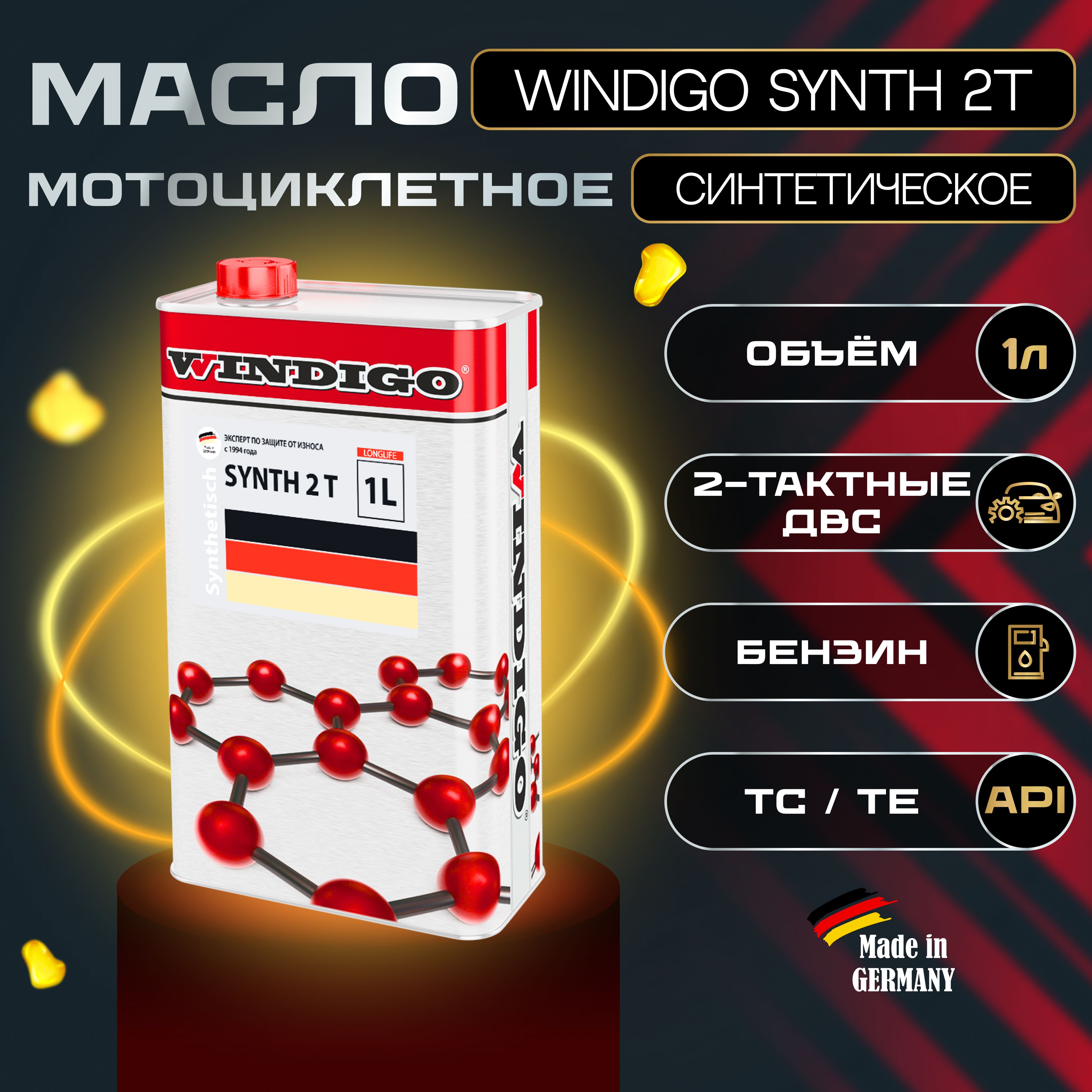 Моторное масло вендиго. Виндиго АТФ 6000. Масло Windigo 5w30 Synth HS для каких автомобилей. Windigo ATF-6000 (208 литров). Windigo ATF-6000 (49 литров).