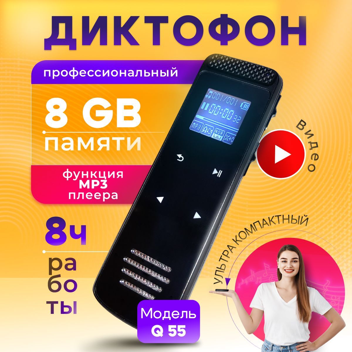 ДиктофонсДинамиком