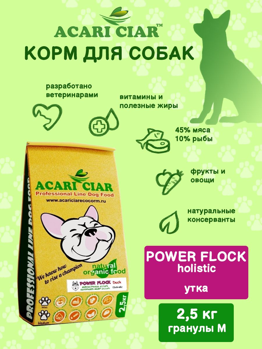 СухойкормдлясобакAcariCiarPowerFlockHolisticDuck2,5кг(средняягранула)АкариКиар