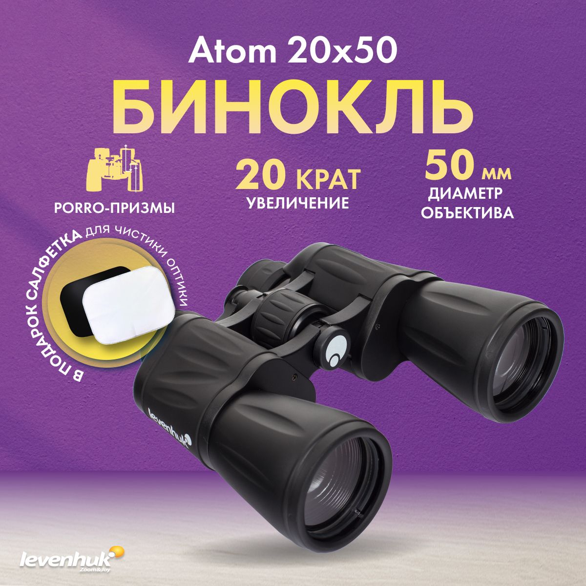 Бинокль levenhuk Atom 20x50 20x 50мм - купить по выгодной цене в  интернет-магазине OZON (291693844)