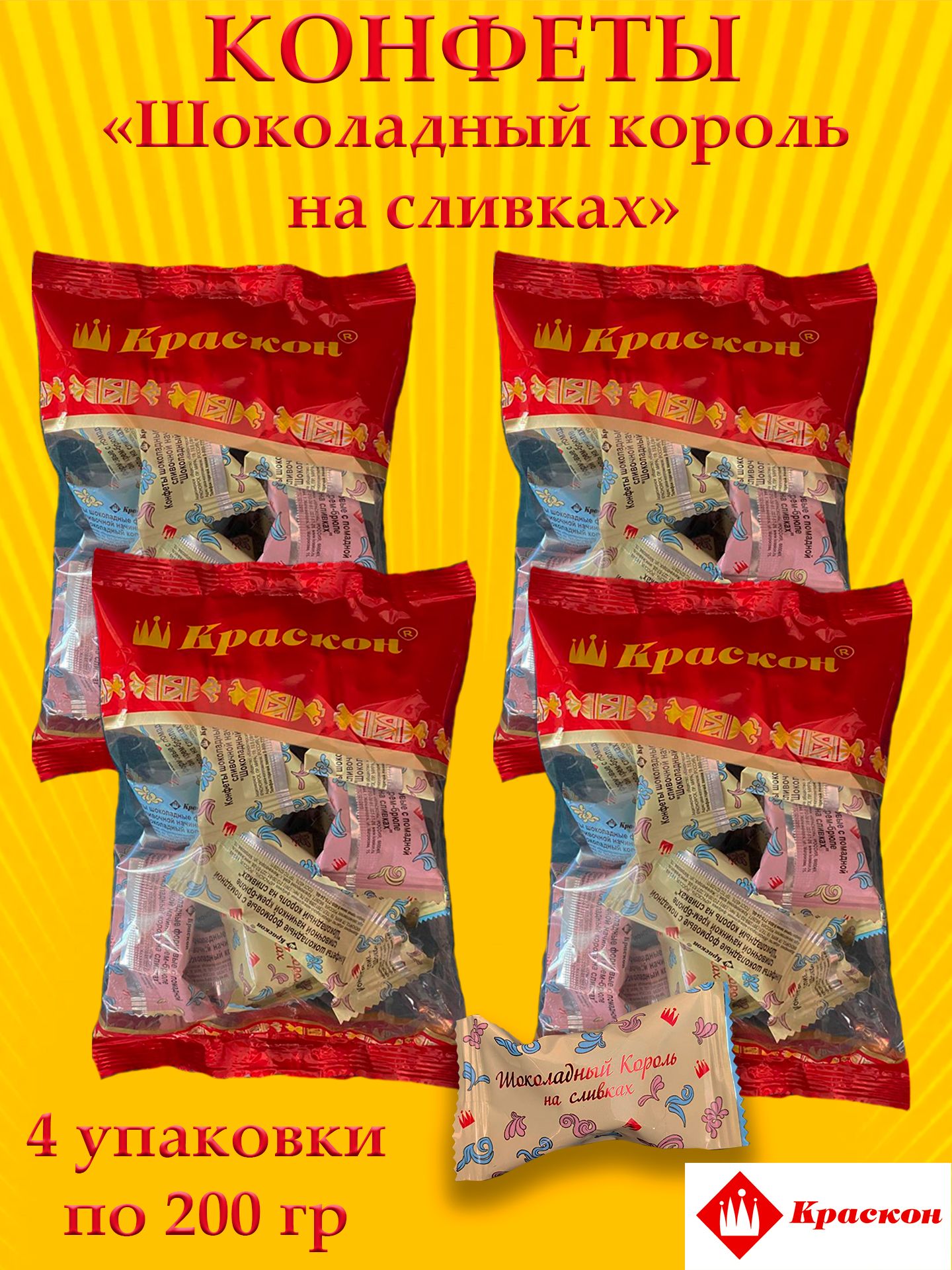 Краскон конфеты каталог цена красноярск