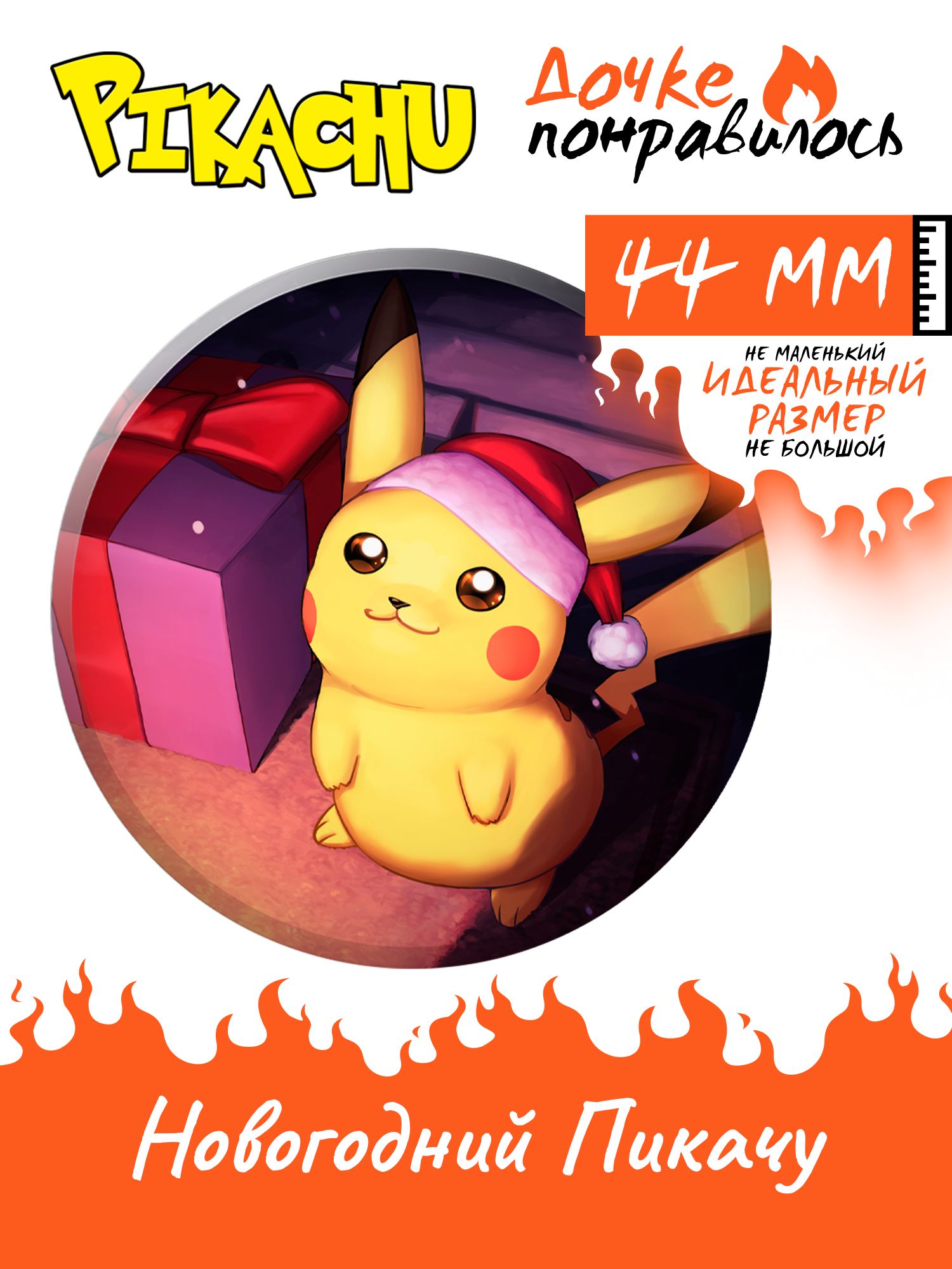 Значок Пикачу аниме Pikachu pokemon