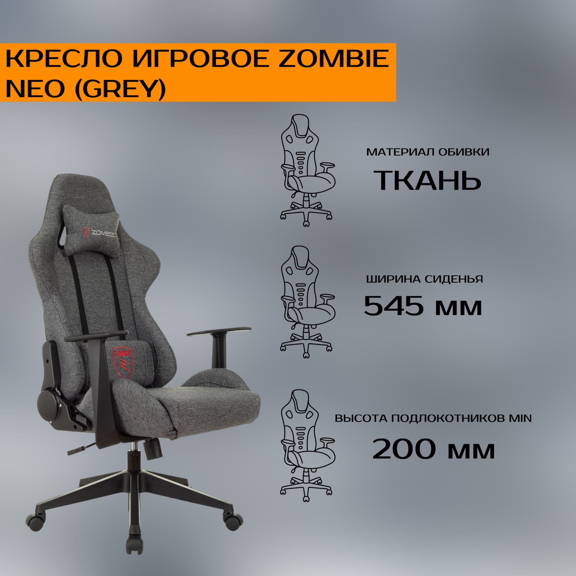 Кресло Игровое Zombie Thunder 1 Купить