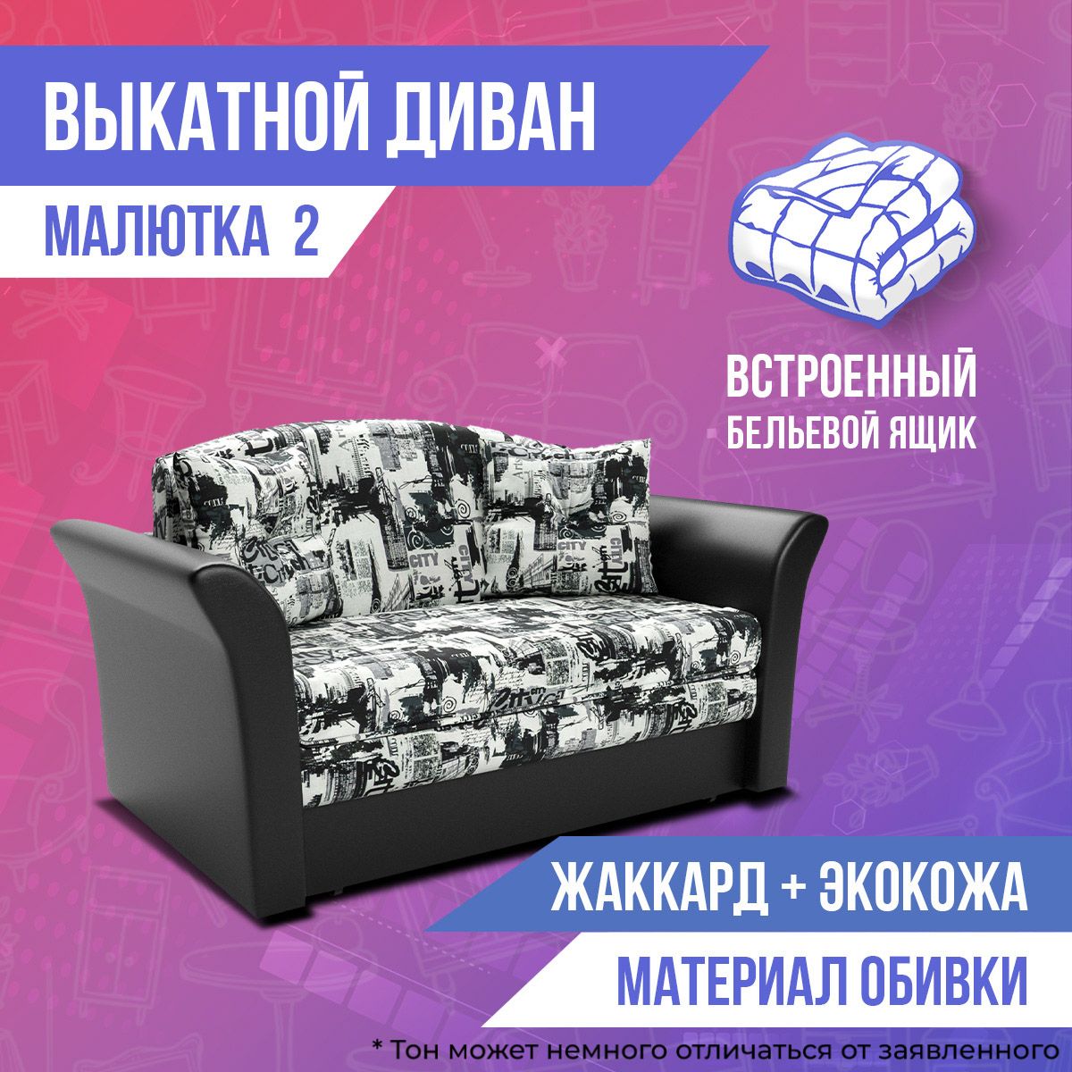 Диван-кровать Малютка2, механизм Выкатной, 150х82х92 см - купить по низкой  цене в интернет-магазине OZON (1148211427)