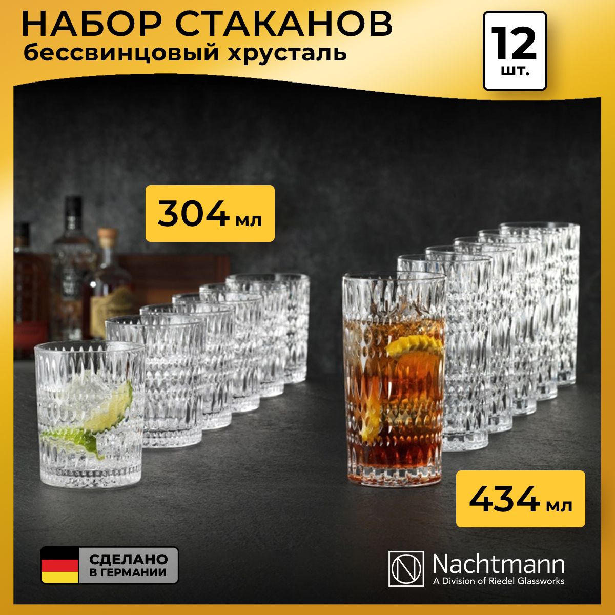 Стаканы Nachtmann (Нактманн) – купить стакан на OZON по низкой цене