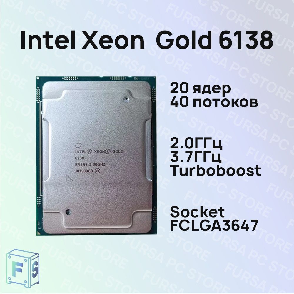 Intel xeon gold 6138