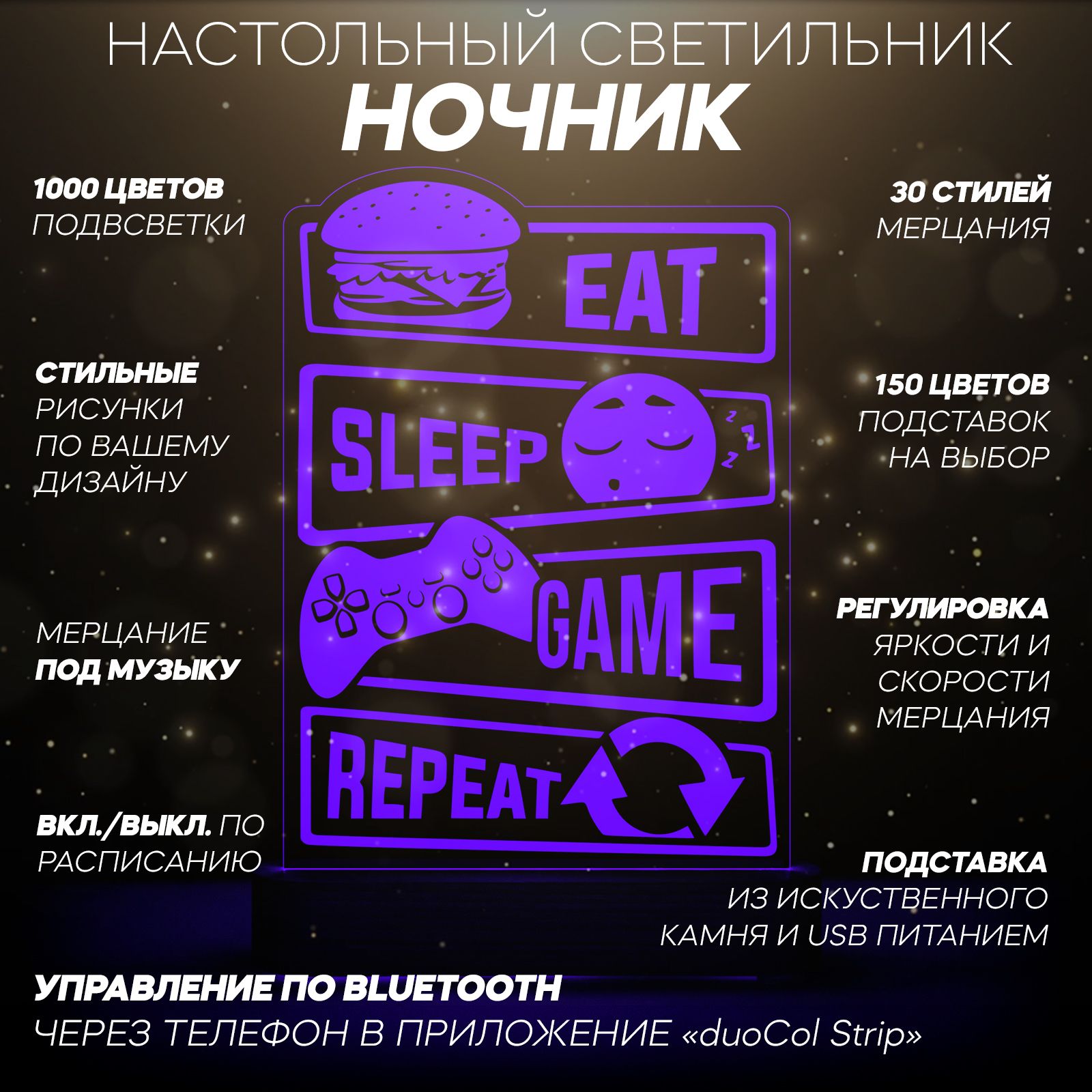 Купить VALONI Ночник 3D Подставка из БУКА - Eat Sleep Game Repeat /  Светильник для сна, 220В/12В по выгодной цене в интернет-магазине OZON  (1316049609)