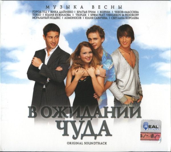 Саундтрек к фильму чудо. Прощальная песня обыкновенное чудо ноты. Обыкновенное чудо 1978 постер. Саундтрек к фильму чудо. Саундтрек к фильму чудо.