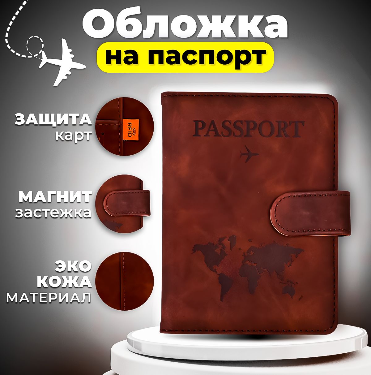 2.Обложка для паспорта с RFID защитой/ Портмоне для авто-документов и  банковских карт с дополнительными отделениями, на магнитной застежке. Цвет  темно-коричневый - купить с доставкой по выгодным ценам в интернет-магазине  OZON (1261526041)