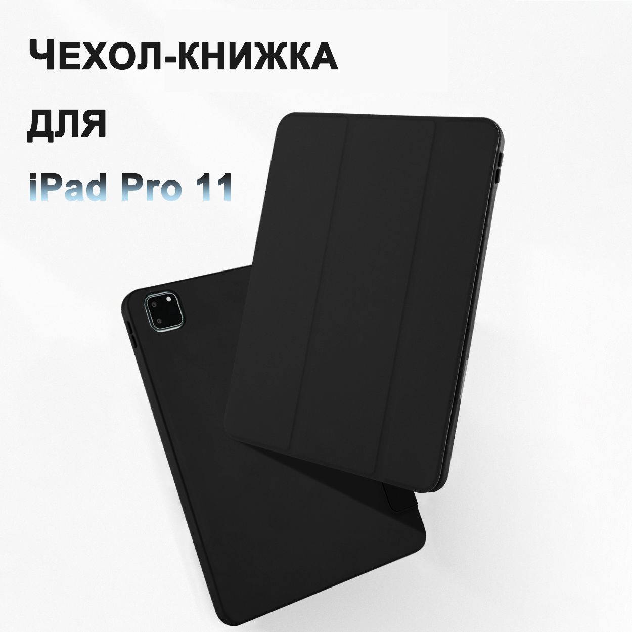 Чехол для планшета книжка Apple iPad Pro 11