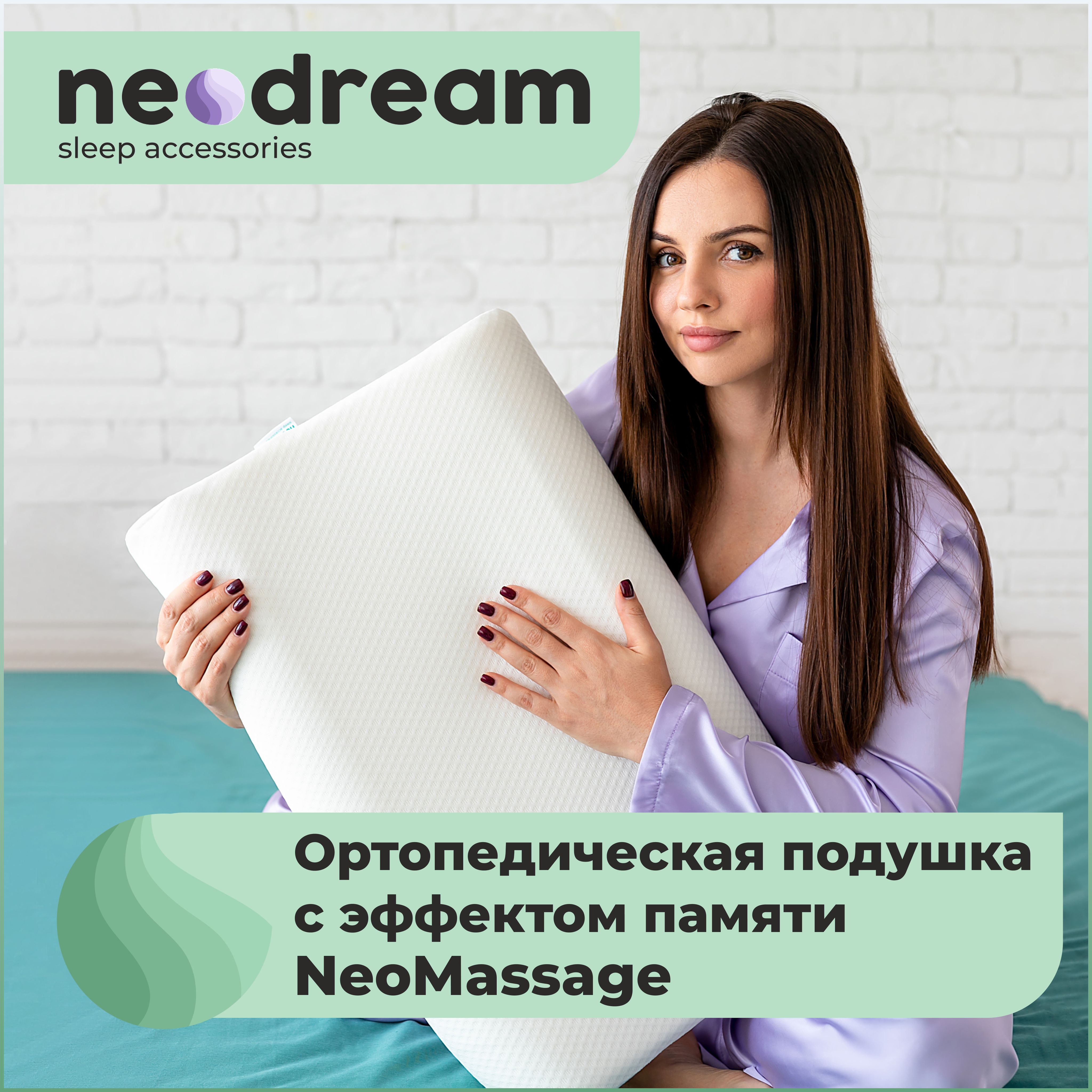 ОртопедическаяподушкадляснаNeoMassage60*40*10*12сэффектомпамятиMemoryFoam,подушкасортопедическимэффектомдлясна,анатомическаяподушка,массажнаяподушкасваликами.