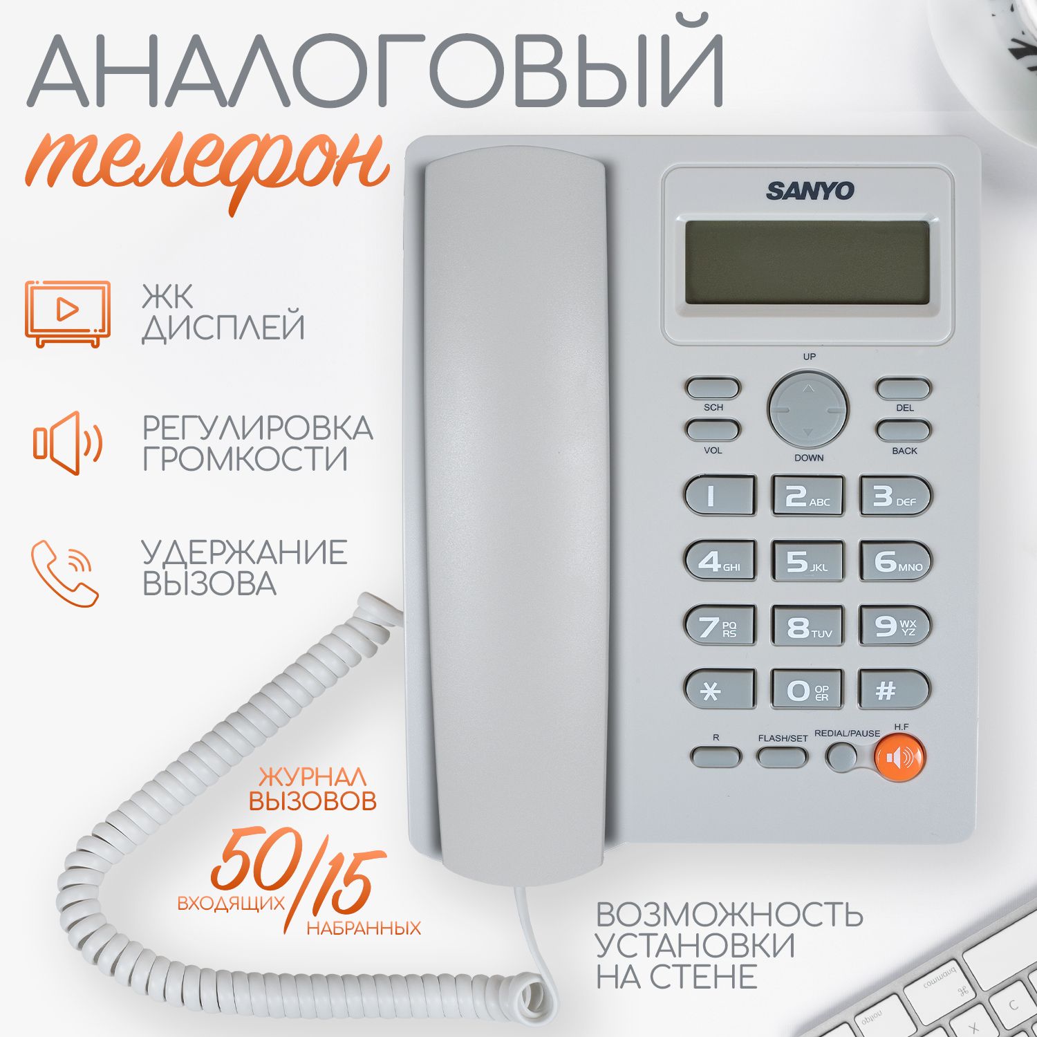 Стационарный проводной телефон SANYO RA-S306W, домашний, офисный - купить с  доставкой по выгодным ценам в интернет-магазине OZON (982135163)