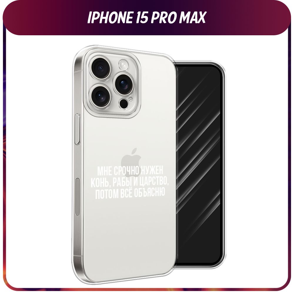 Силиконовый чехол на Apple iPhone 15 Pro Max / Айфон 15 Про Макс 