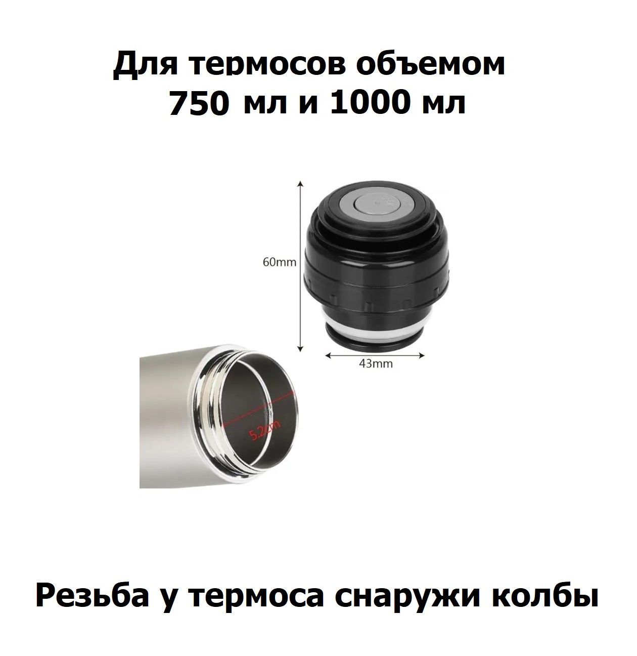 Крышка для термоса с кнопкой объемом 750 мл и 1000 мл - купить с доставкой  по выгодным ценам в интернет-магазине OZON (856729630)