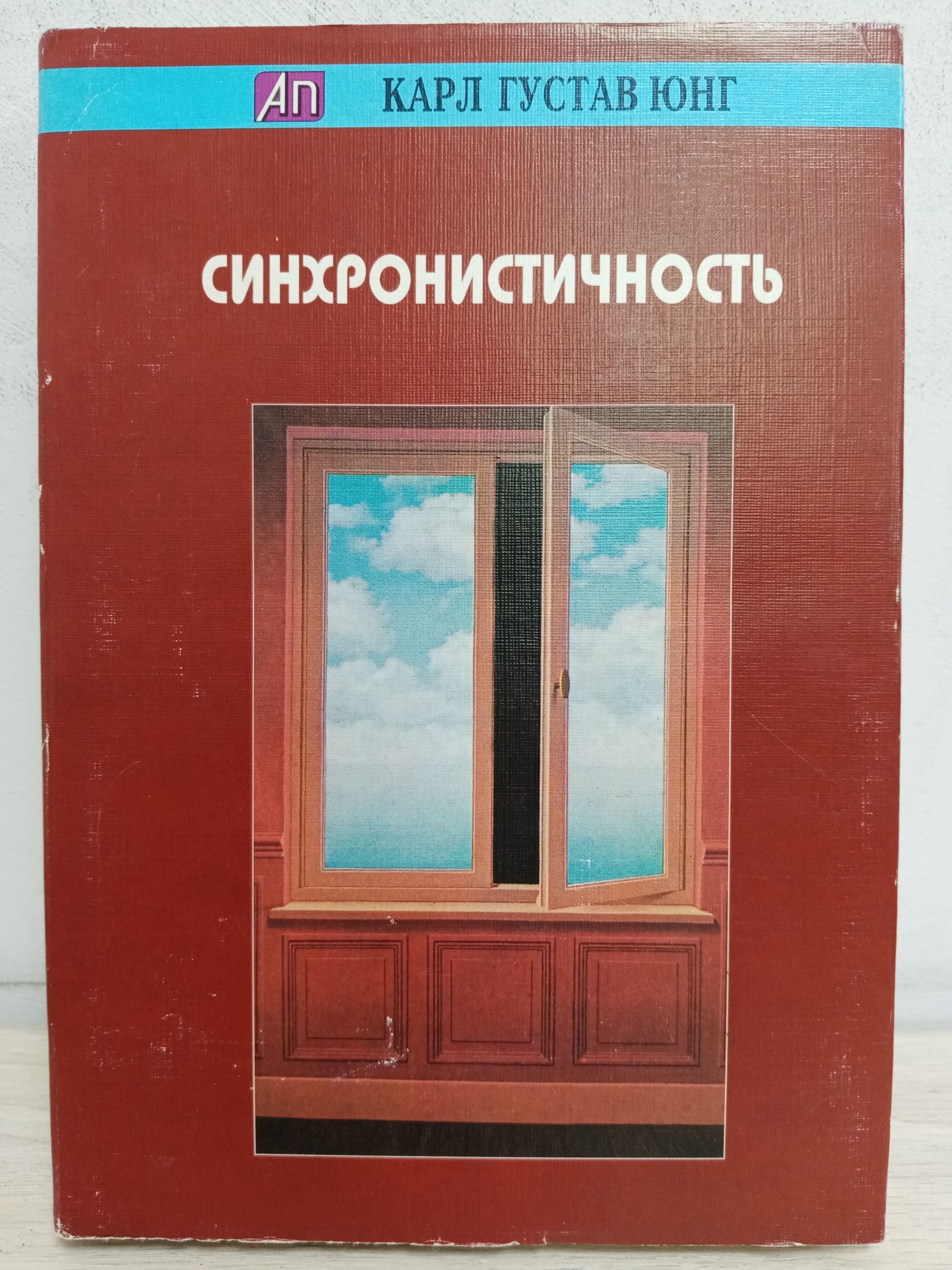Купить Книгу Карла Юнга