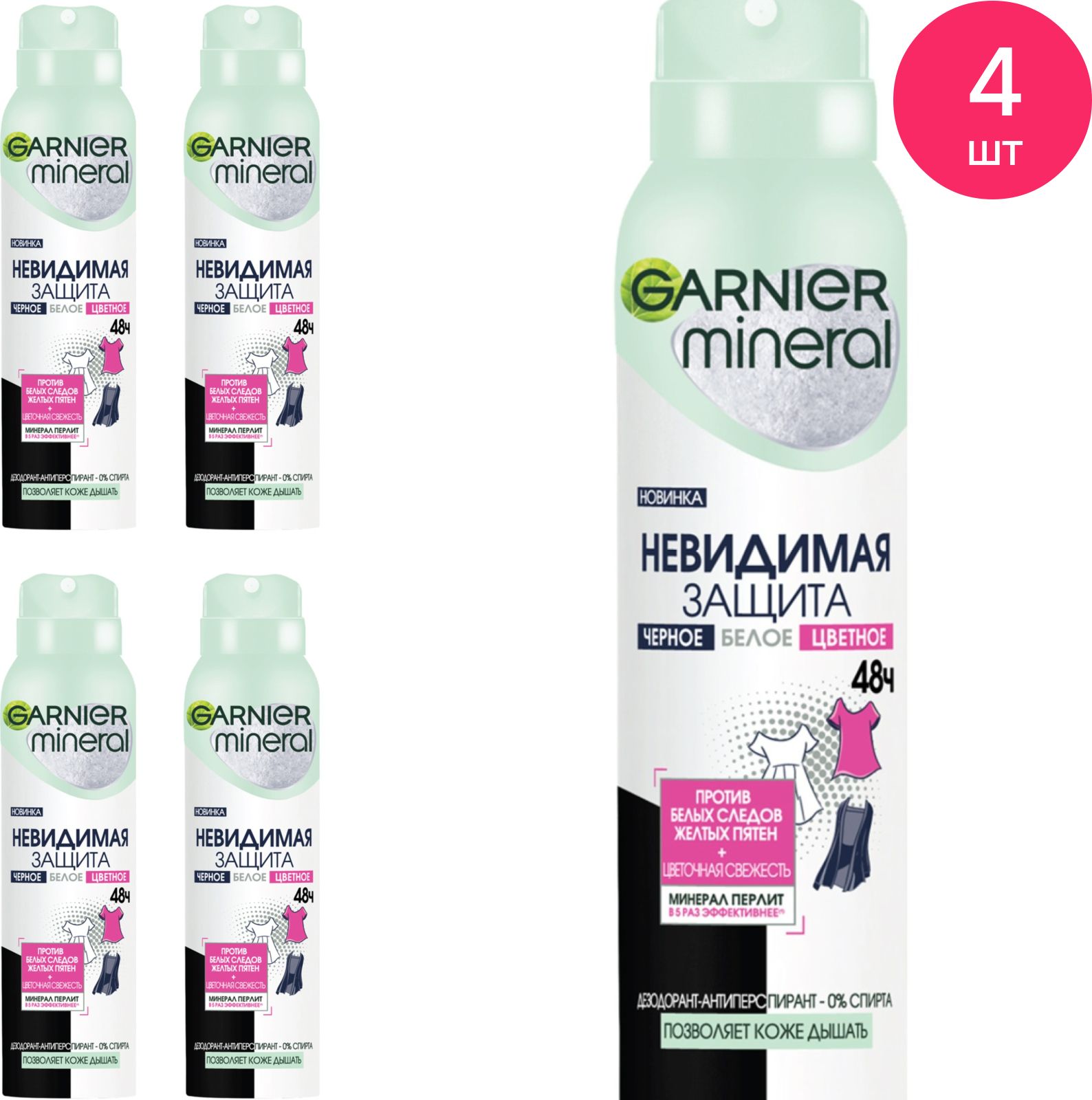 Garnier невидимая защита