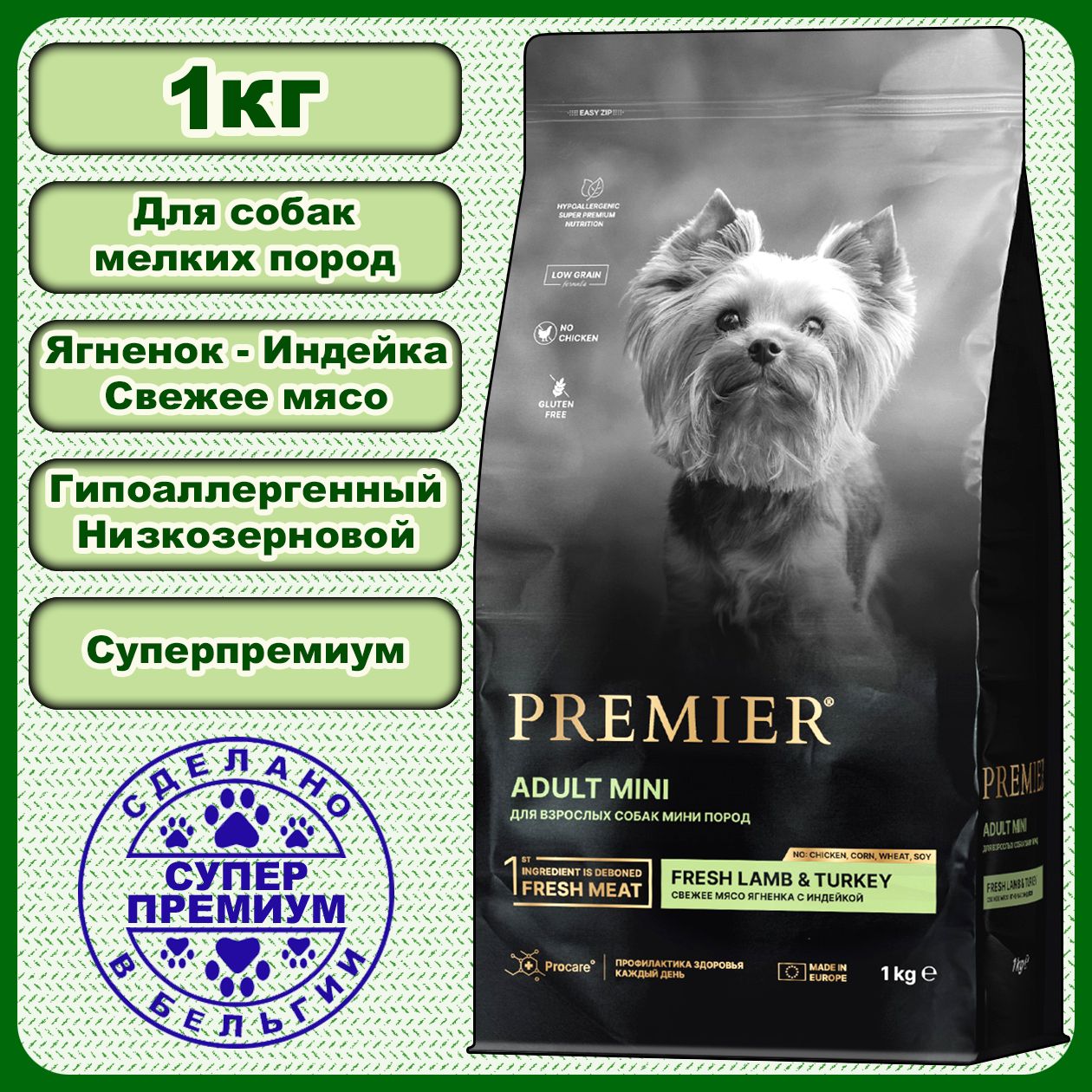 СухойкормдлясобакмелкихпородPREMIER.Ягненок-Индейка.1кг