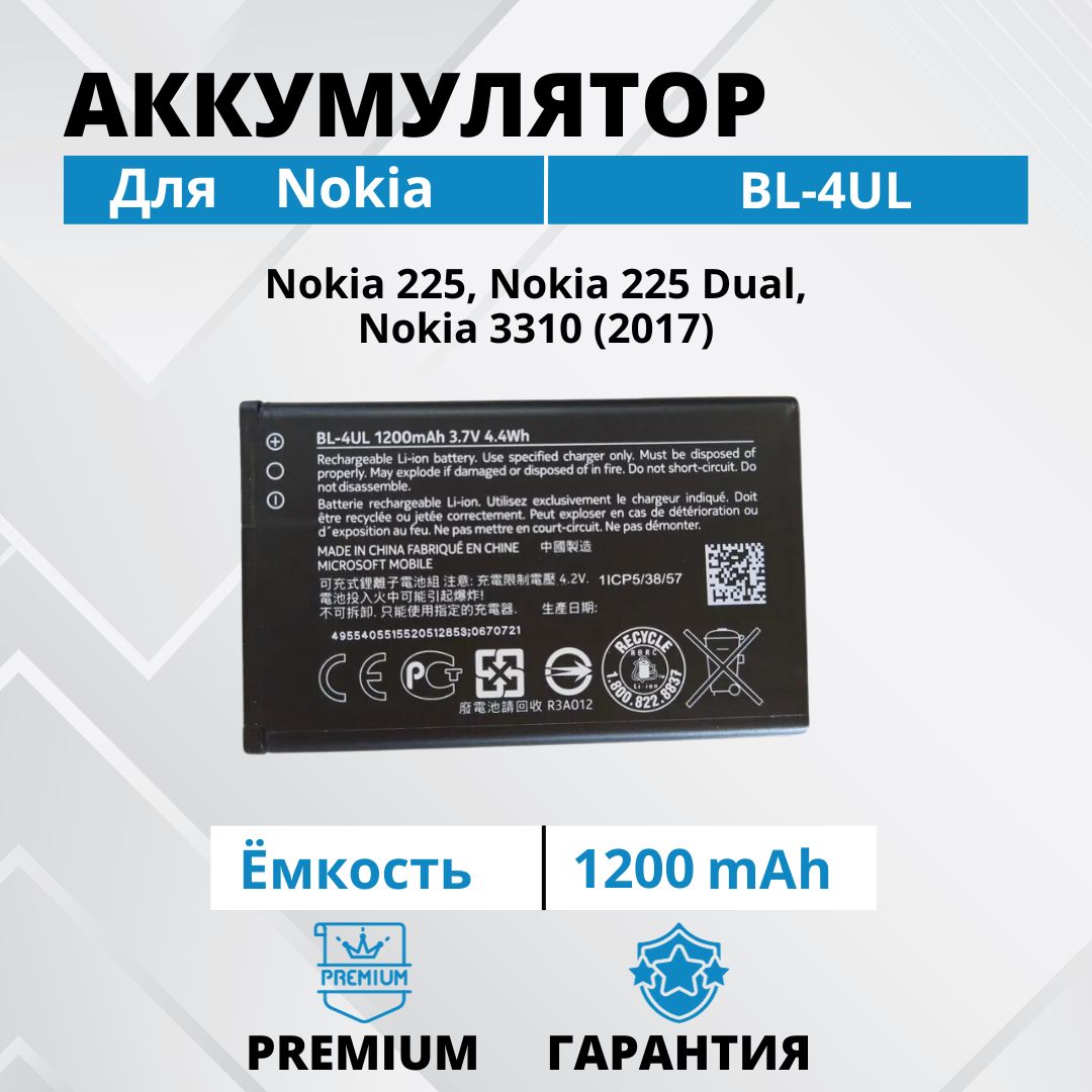 Аккумулятор BL-4UL для Nokia 220 / 225 Dual / 230 / 3310 (2017) / RM-1172 Premium