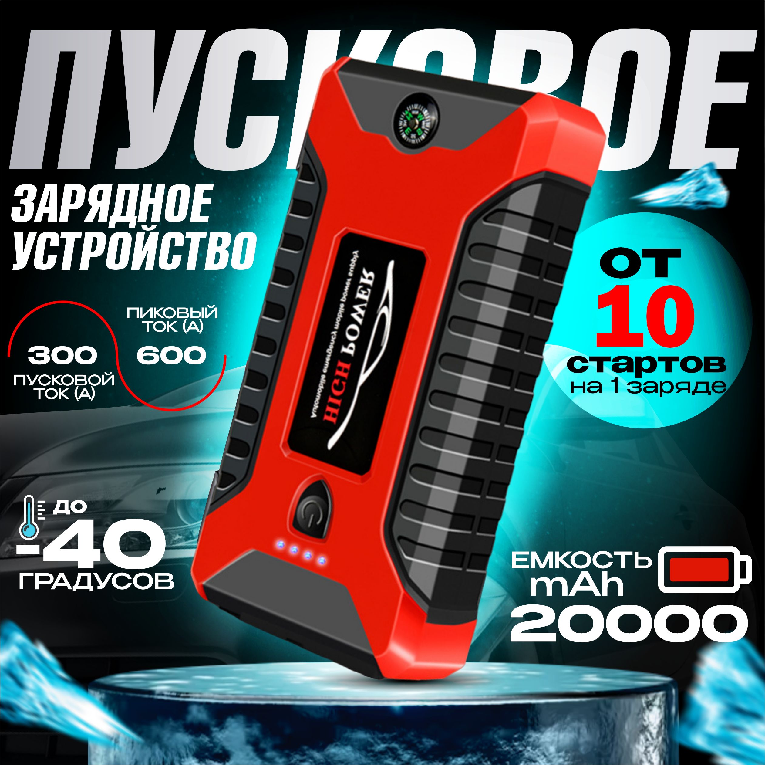 Пусковое устройство для автомобиля, пуско зарядное устройство, 20000mAh,  KNshop