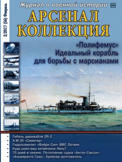 Арсенал-Коллекция No02/2017 | Электронная книга