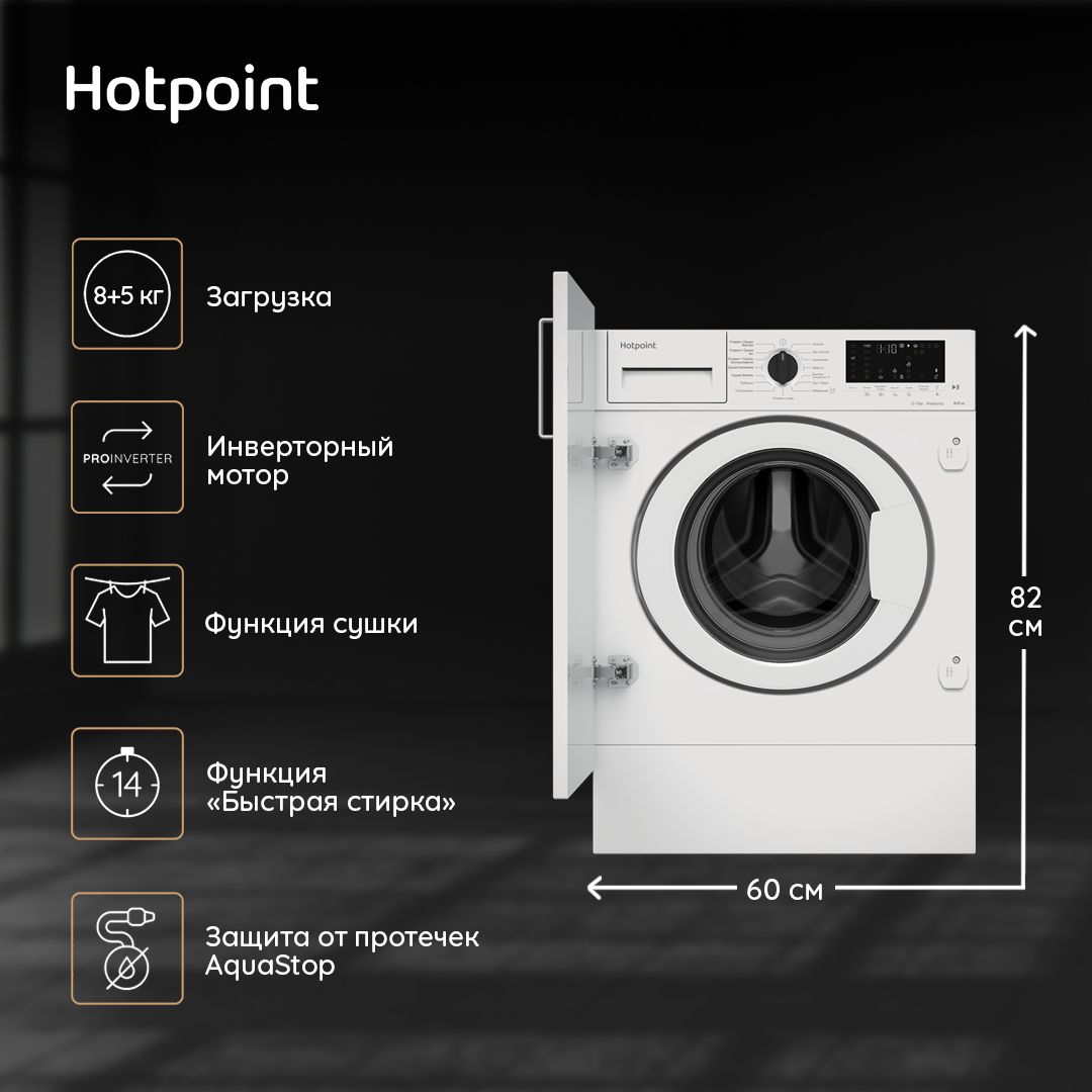 Hotpoint bi wdht 8548. Hotpoint bi WDHT 8548 V. Bi WDHT 8548 V схема встраивания.