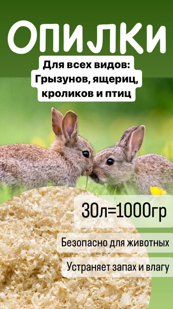 Опилки древесная стружка 1000 грамм