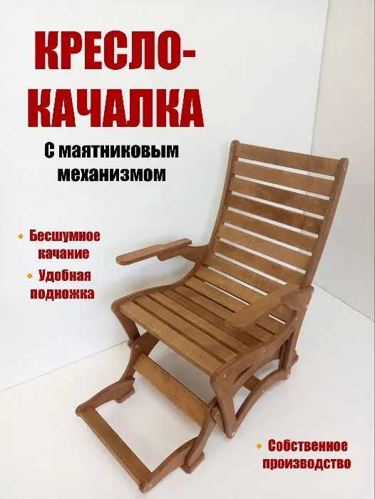 Кресло маятник марк