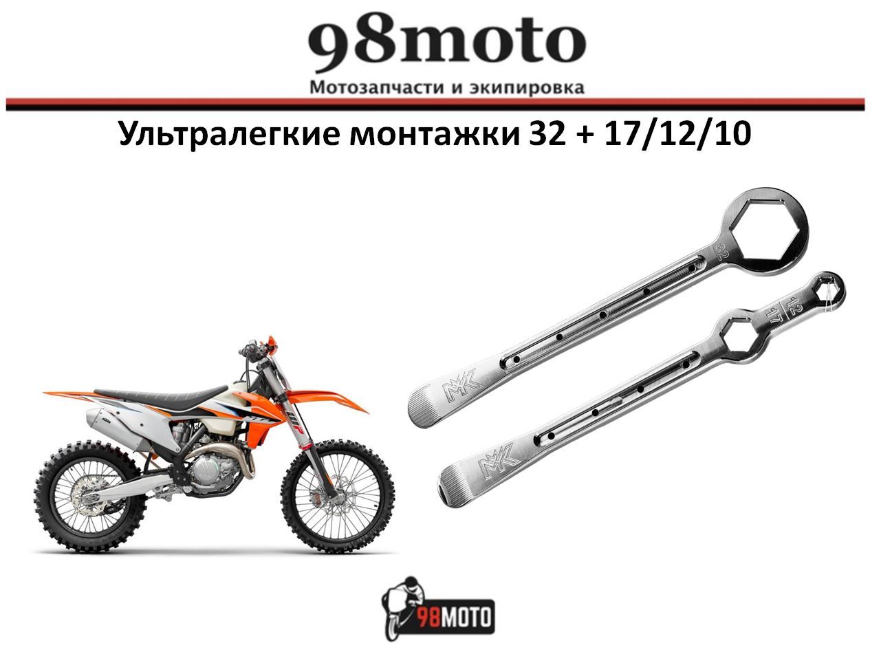 КомплектмонтажекдляKTMEXC2024г(32_17/12/10),специнструментдлямонтажа