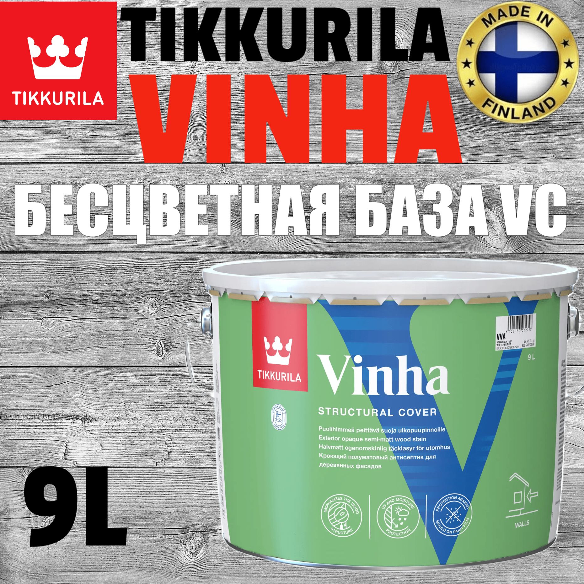 Антисептик tikkurila vinha classic Антисептик tikkurila vinha classic