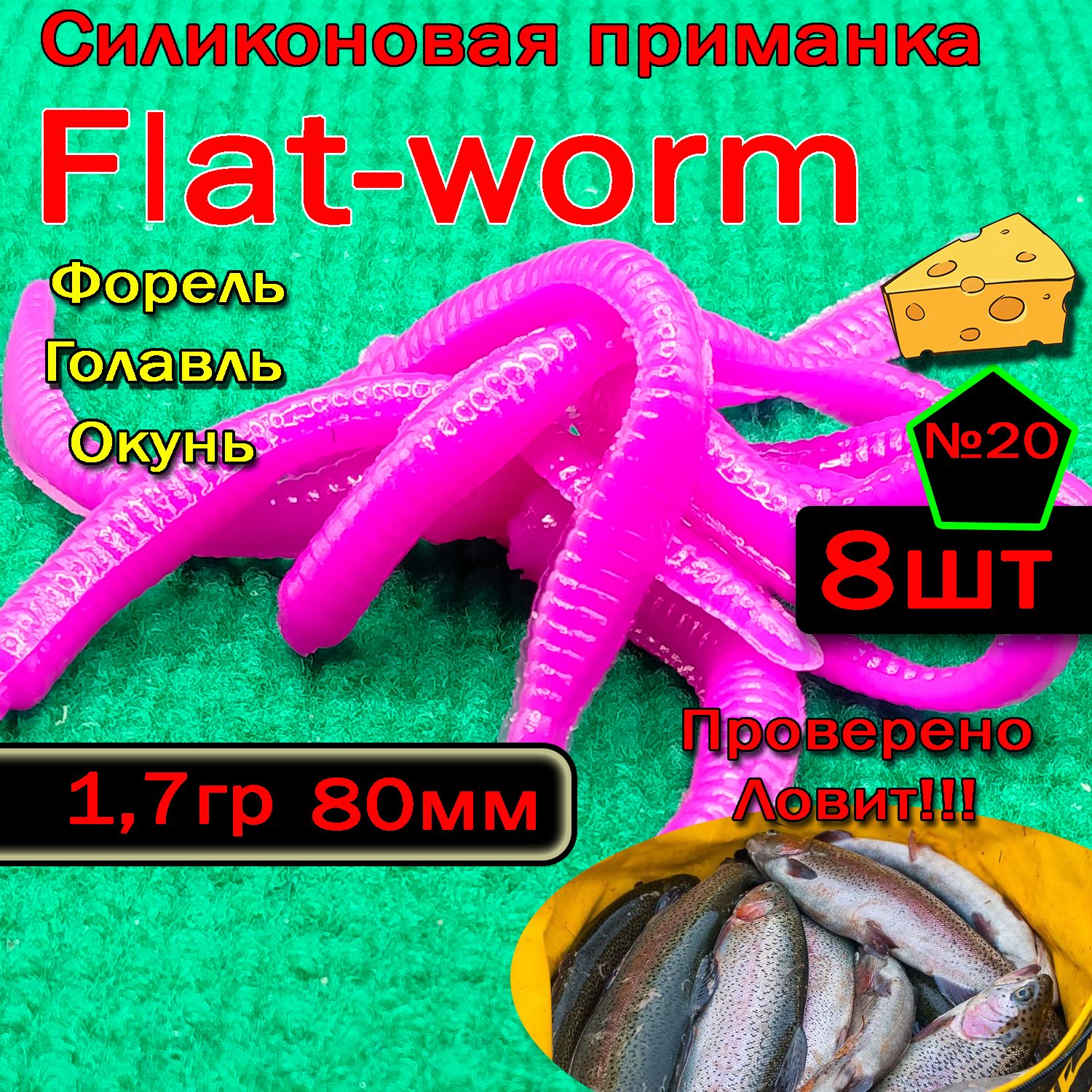 Приманка на форель Star-Fish flat-worm