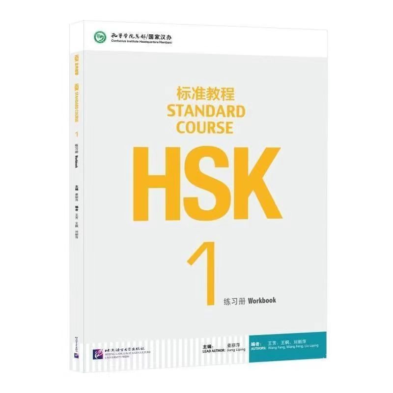 Hsk standard course 3 workbook. Hsk 1 standard course workbook. Книга standard course hsk 1. Hsk 1 standard course workbook. Hsk 6 coursebook part iii.