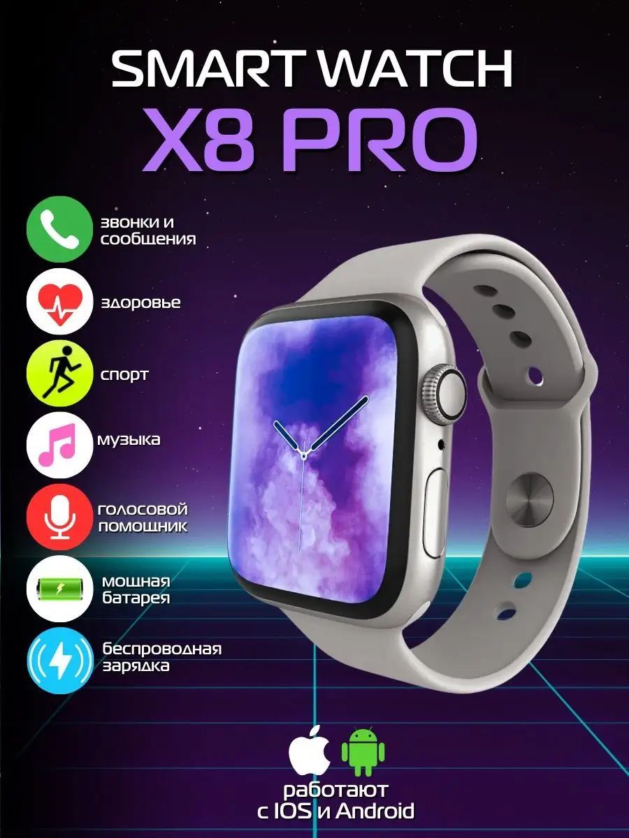 Smartwatch x8 pro. часы apple вотч 8 копия 2022. смарт часы x8 pro. смарт часы 45мм. X8 ultra smart watch.