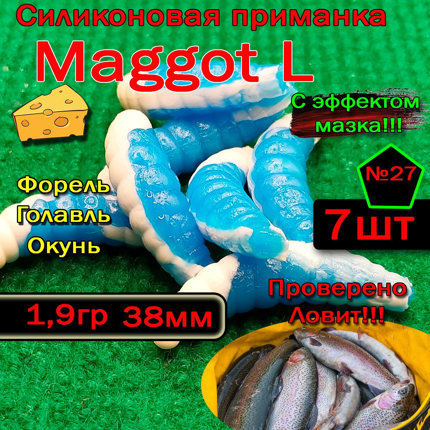 СиликоноваяприманкадляфорелиStarFishMaggotL