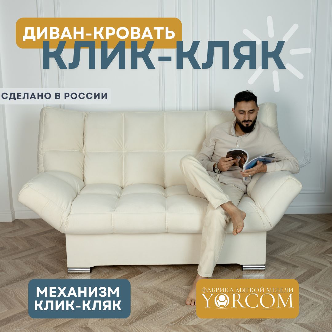 Диван-кровать Клик_кляки_удалён, механизм Клик-кляк, 205х100х100 см -  купить по низкой цене в интернет-магазине OZON (1191265335)