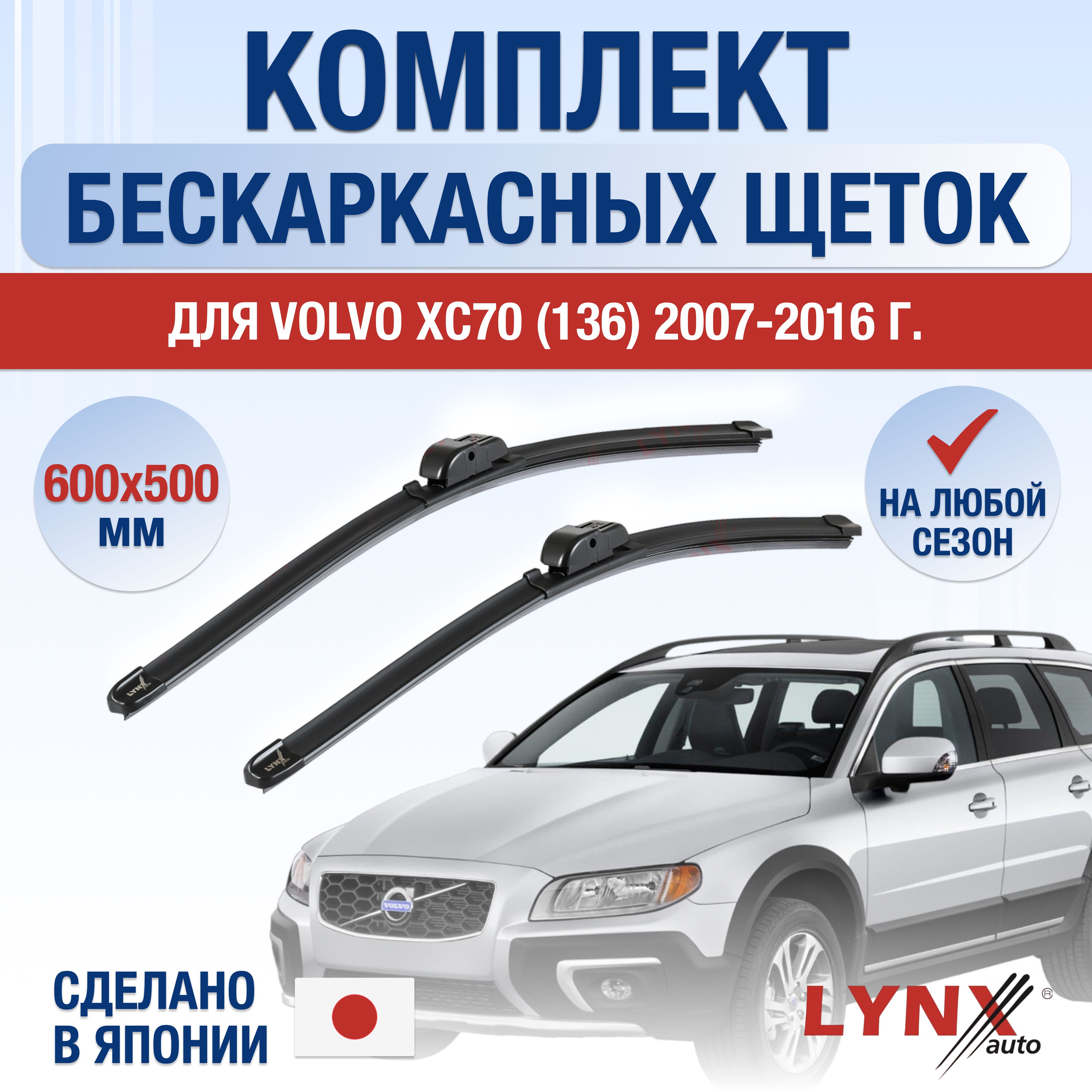 Комплект бескаркасных щеток стеклоочистителя LYNXauto DL2023-B650500P,  крепление Кнопка (Push button) - купить по выгодной цене в  интернет-магазине OZON (1284917612)